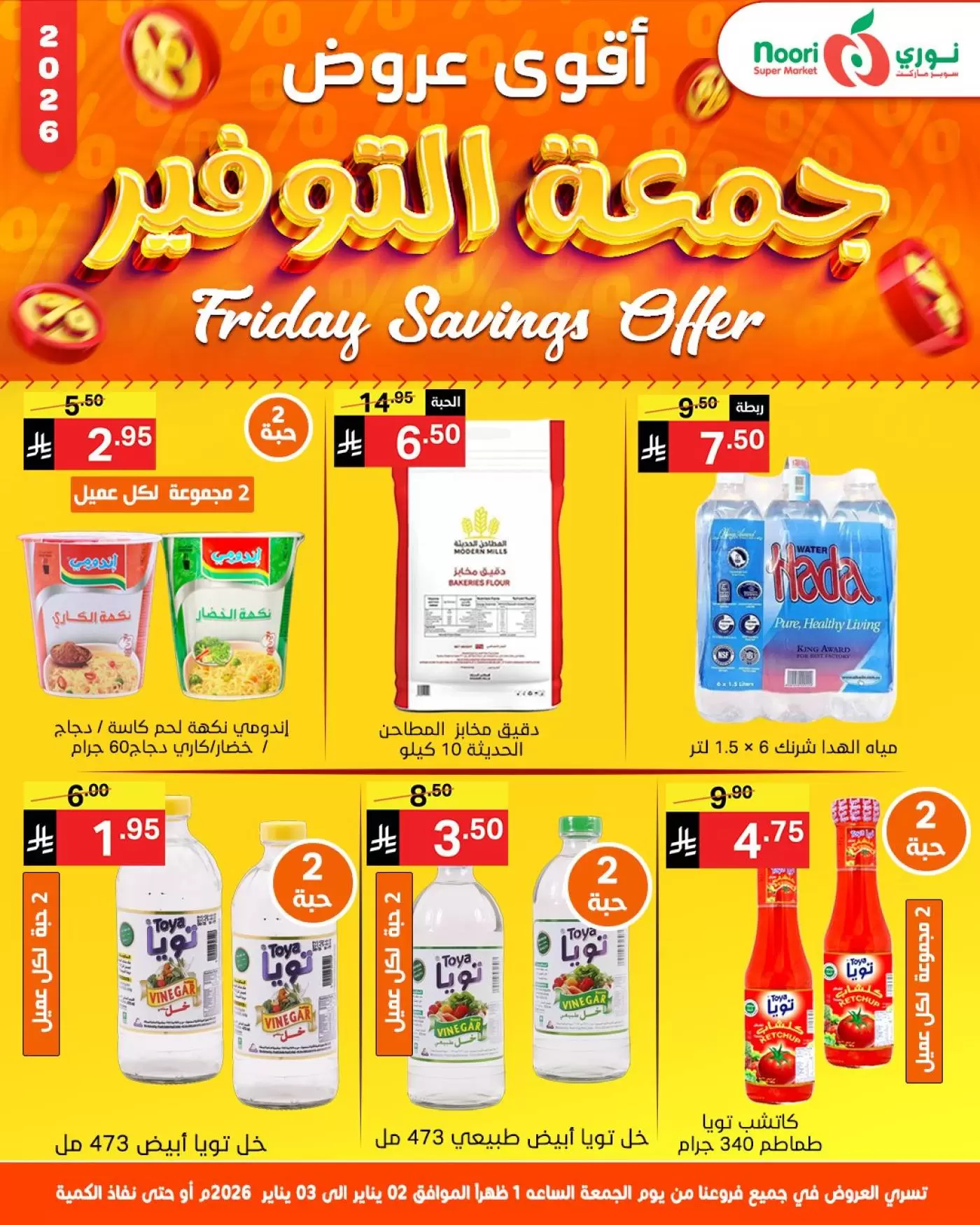 Noori Supermarket Saudi Arabia Offers from 1 to 3 January 2026 Friday Savings Offers