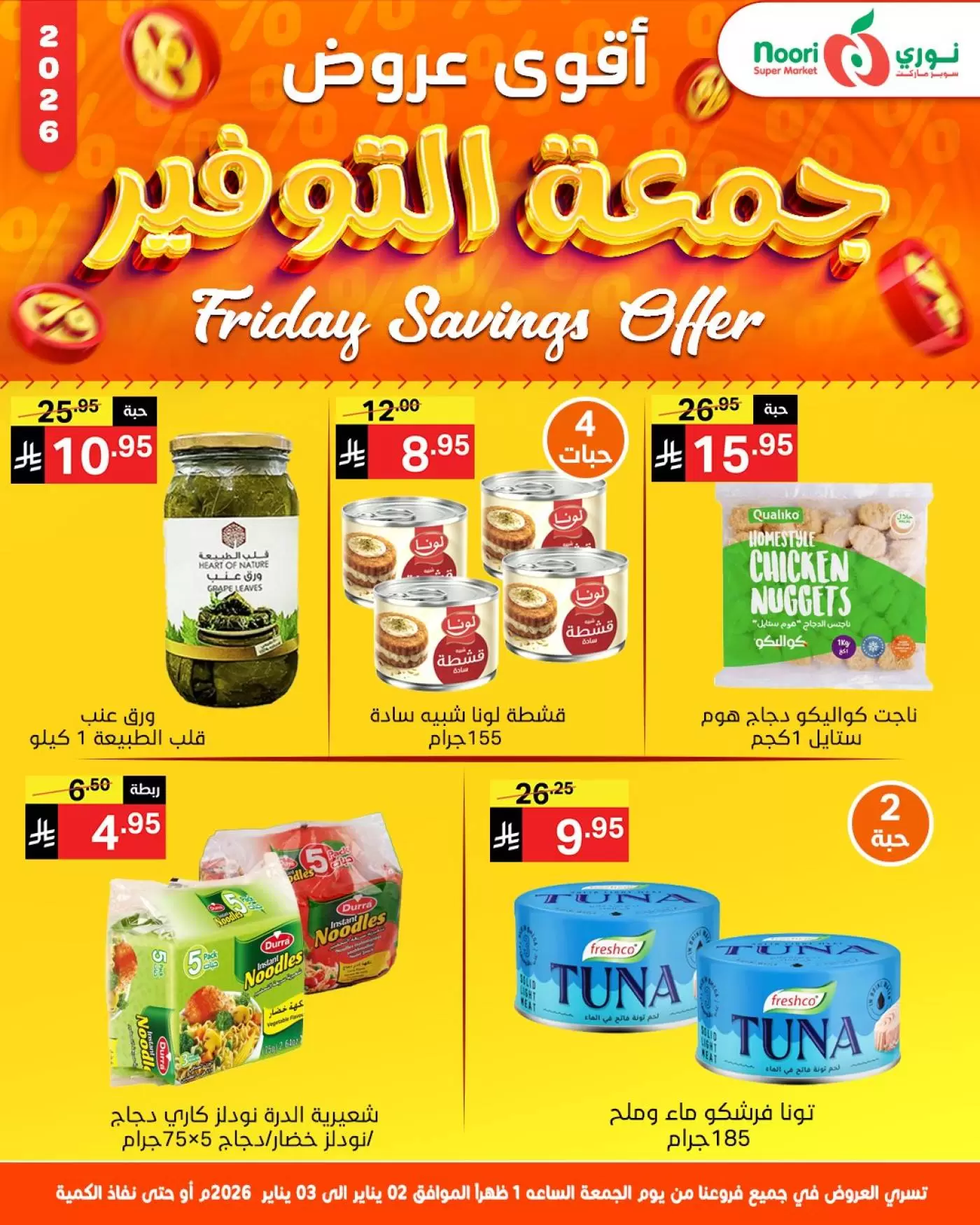 Noori Supermarket Saudi Arabia Offers from 1 to 3 January 2026 Friday Savings Offers