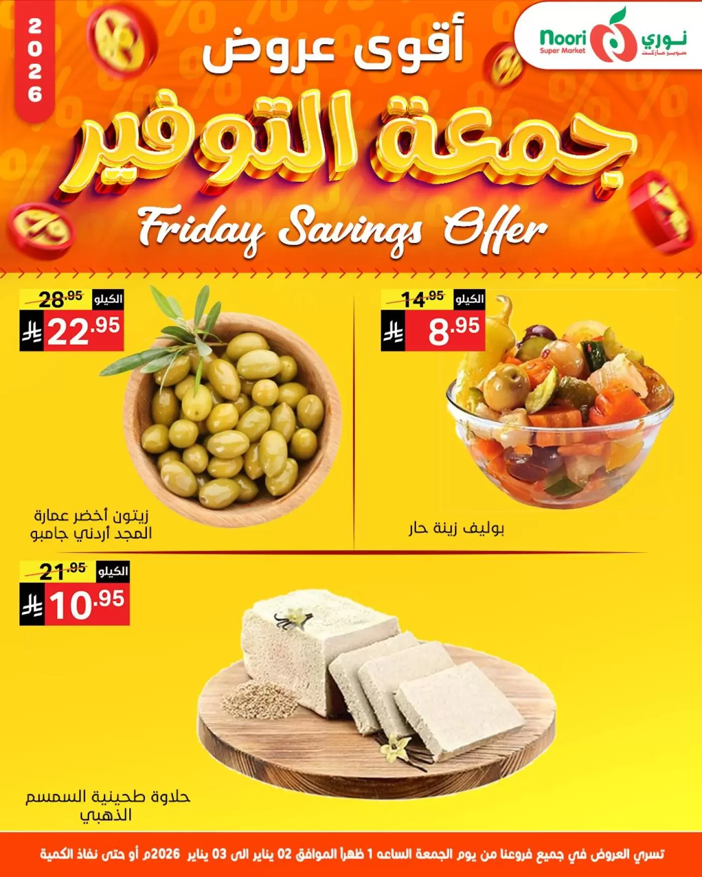 Noori Supermarket Saudi Arabia Offers from 1 to 3 January 2026 Friday Savings Offers