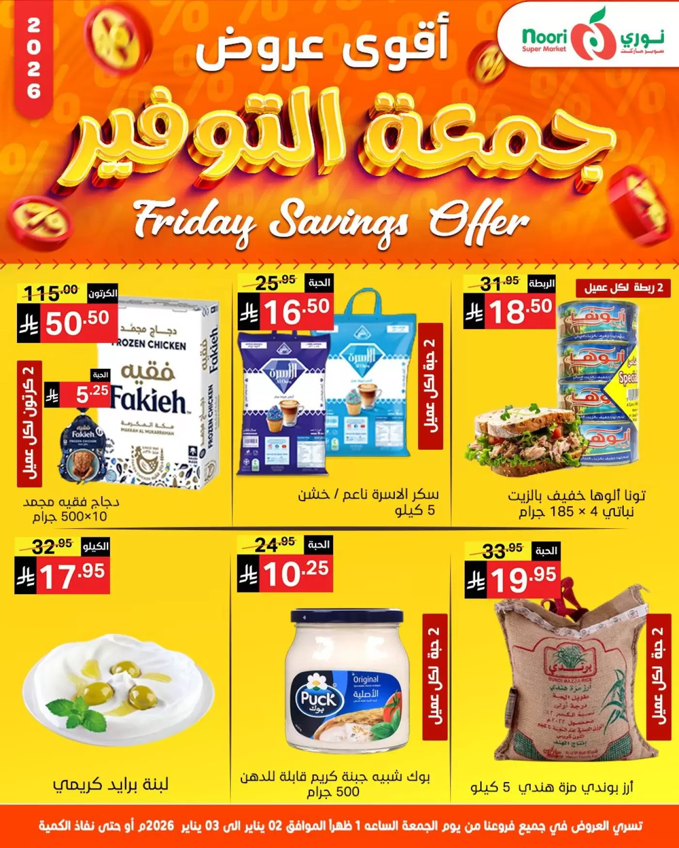 Ofertas de Supermercado Noori Arabia Saudita de 1 a 3 enero 2026 Ofertas de ahorro del viernes - Página 1