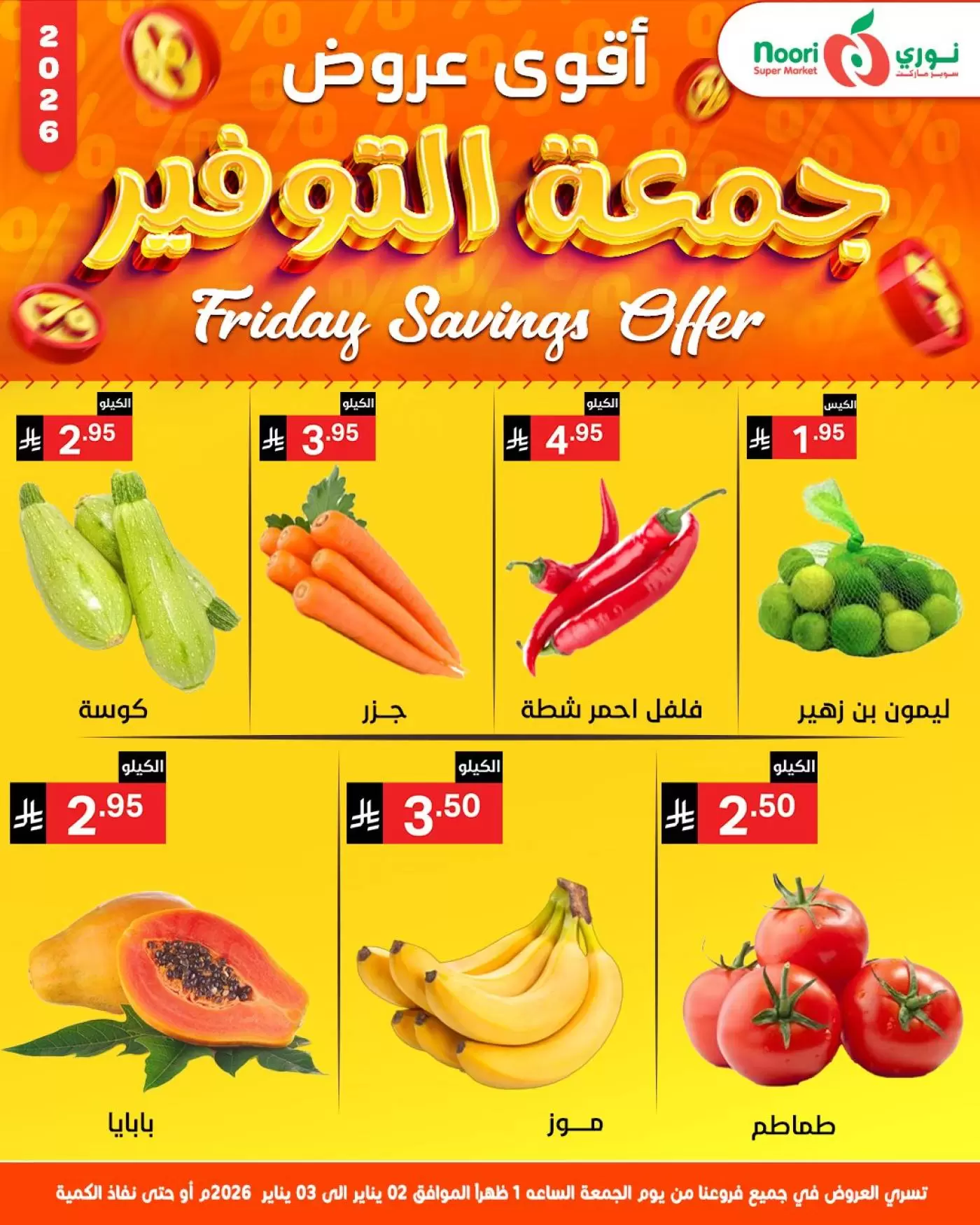 Noori Supermarket Saudi Arabia Offers from 1 to 3 January 2026 Friday Savings Offers