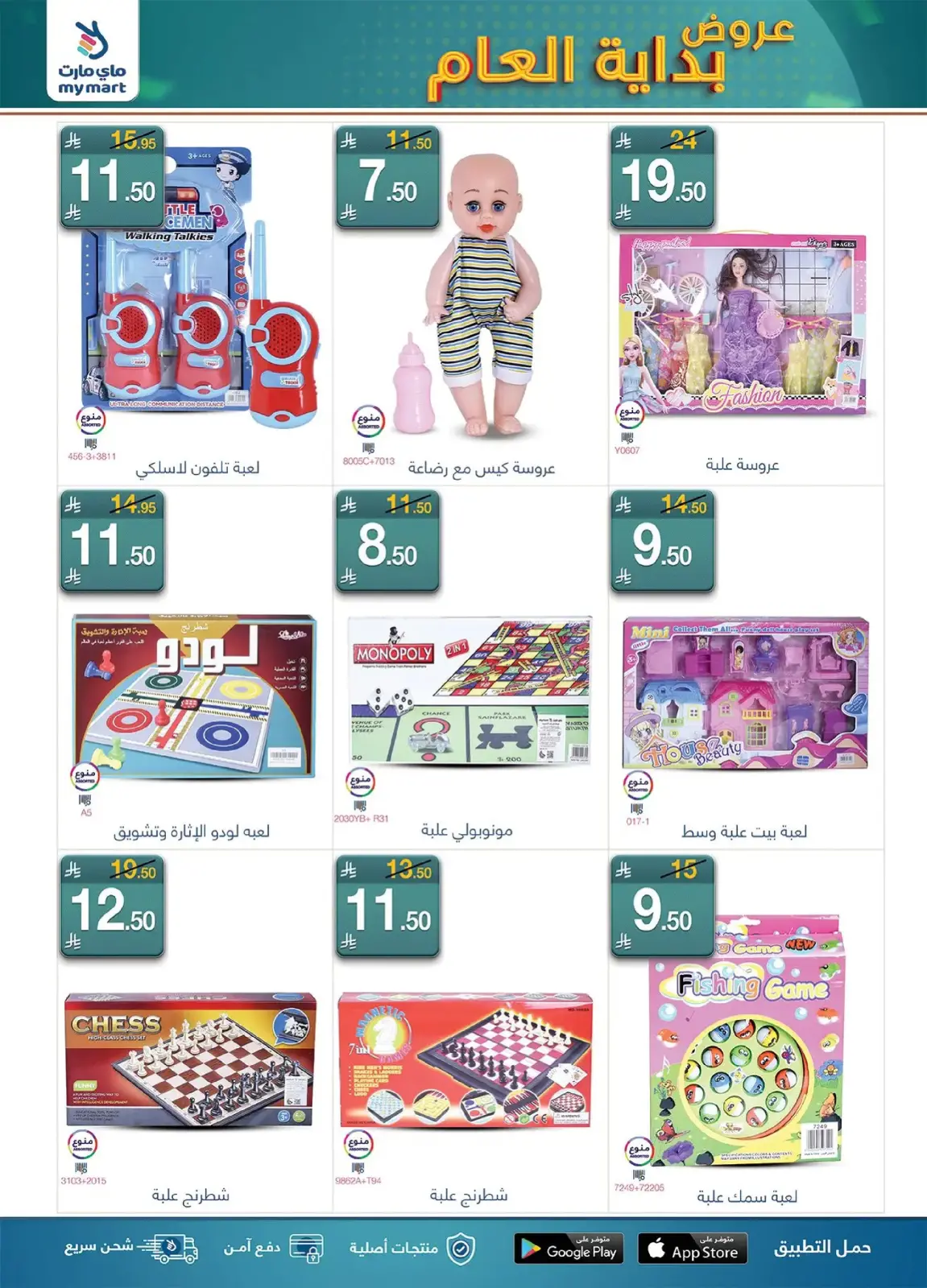 عروض ماي مارت  الرياض  من 2 حتى 7 يناير 2026 عروض بداية العام - صفحة 7