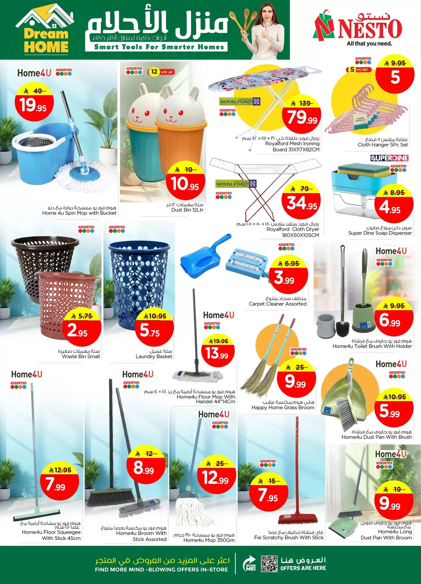 عروض نستو هايبر ماركت المنطقة الشرقية  من 1 حتى 7 يناير 2026 عروض منزل الأحلام