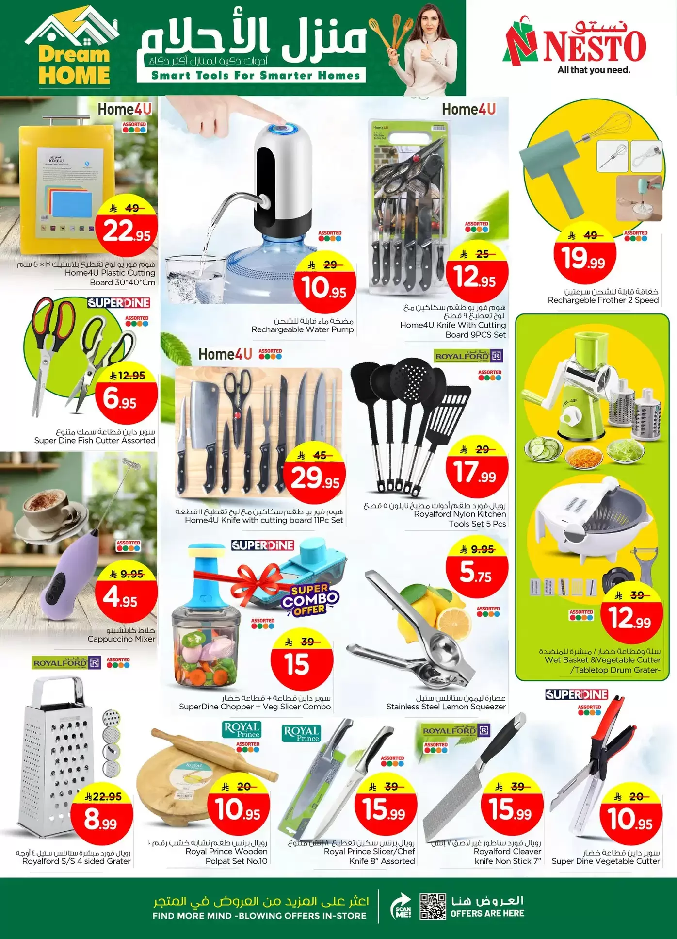 عروض نستو هايبر ماركت المنطقة الشرقية  من 1 حتى 7 يناير 2026 عروض منزل الأحلام