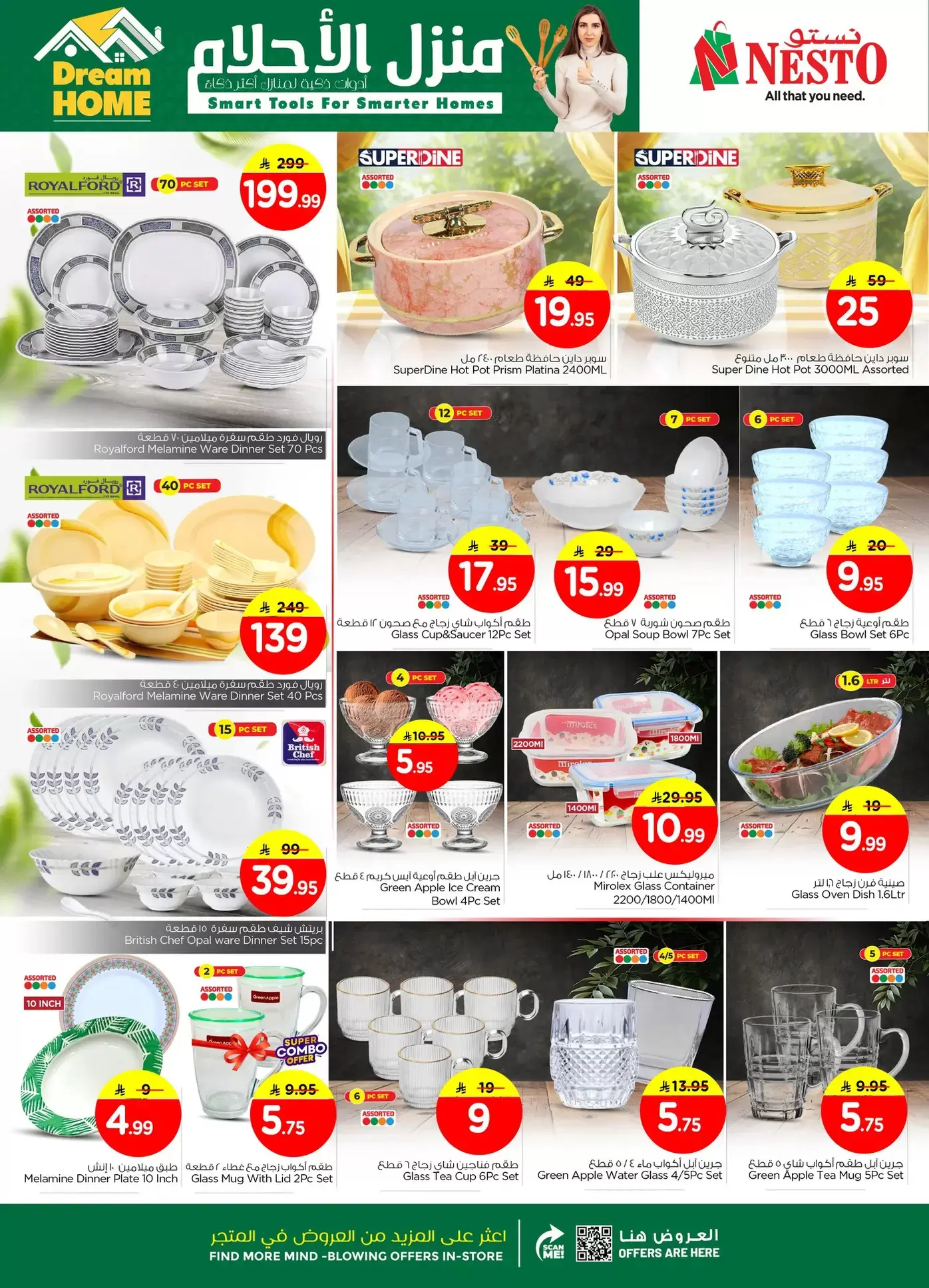 عروض نستو هايبر ماركت المنطقة الشرقية  من 1 حتى 7 يناير 2026 عروض منزل الأحلام