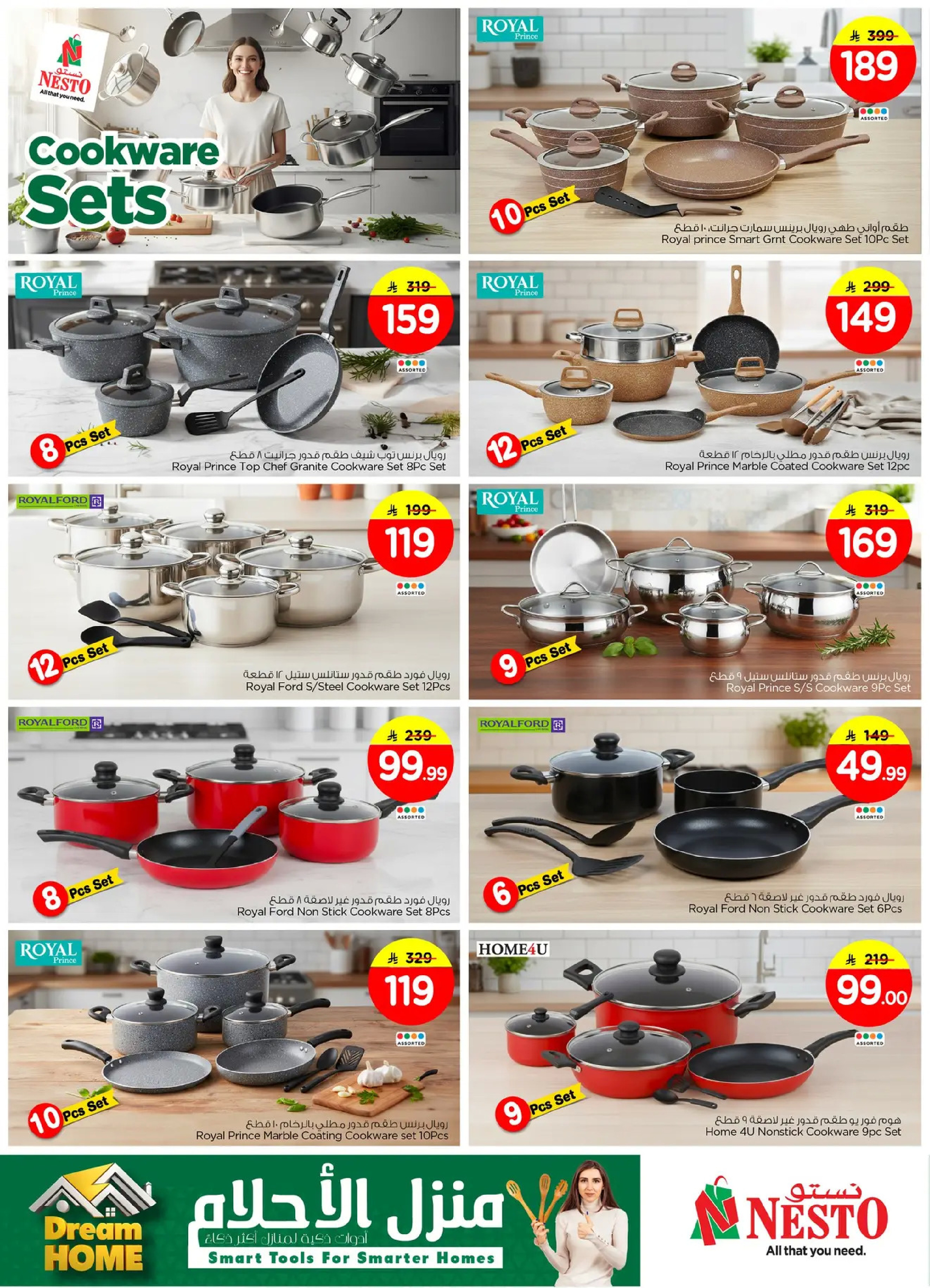 عروض نستو  الخرج العزيزية البطحاء و بريدة  من 1 حتى 6 يناير 2026 عروض منزل الأحلام