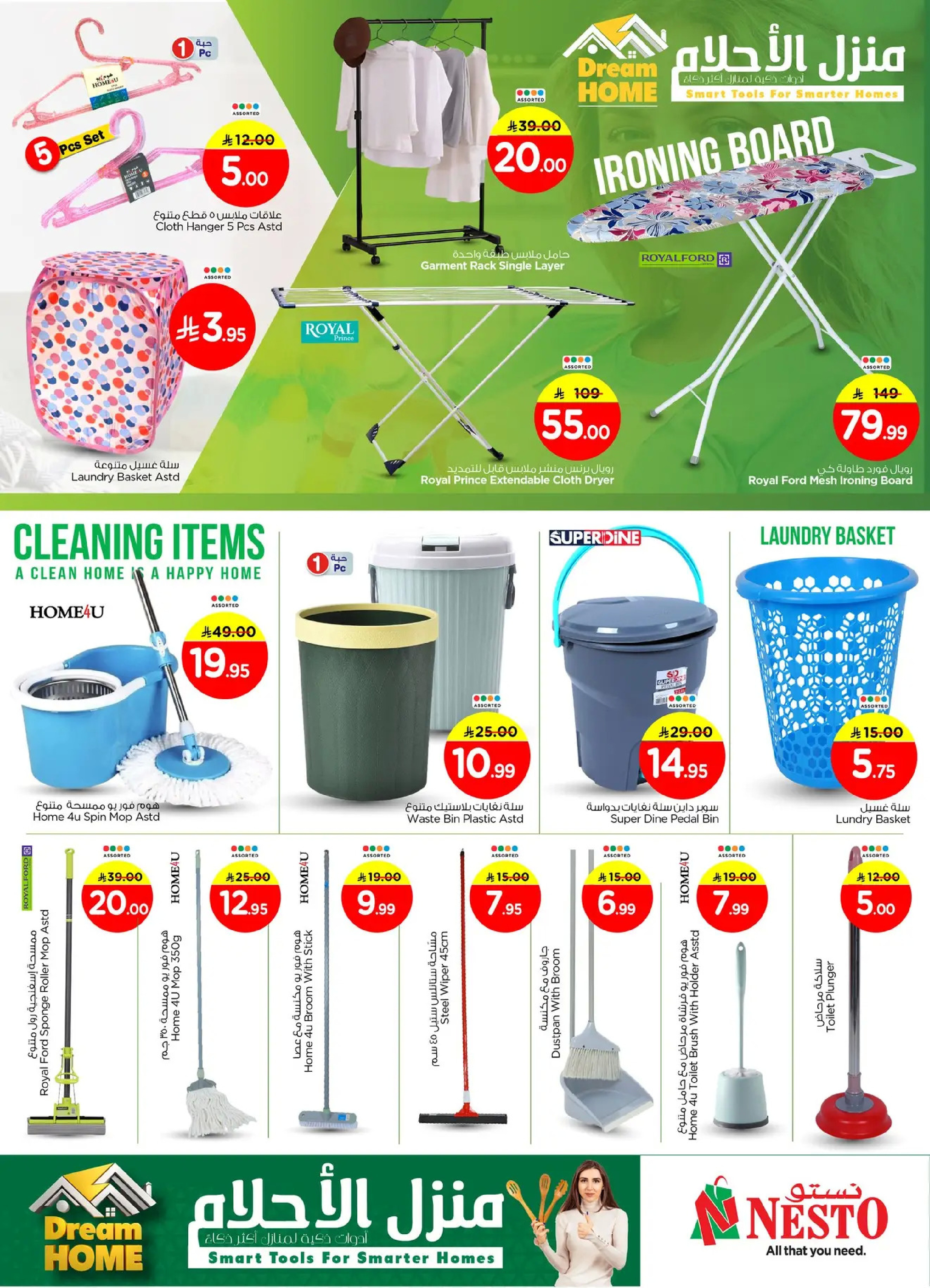 عروض نستو  الخرج العزيزية البطحاء و بريدة  من 1 حتى 6 يناير 2026 عروض منزل الأحلام