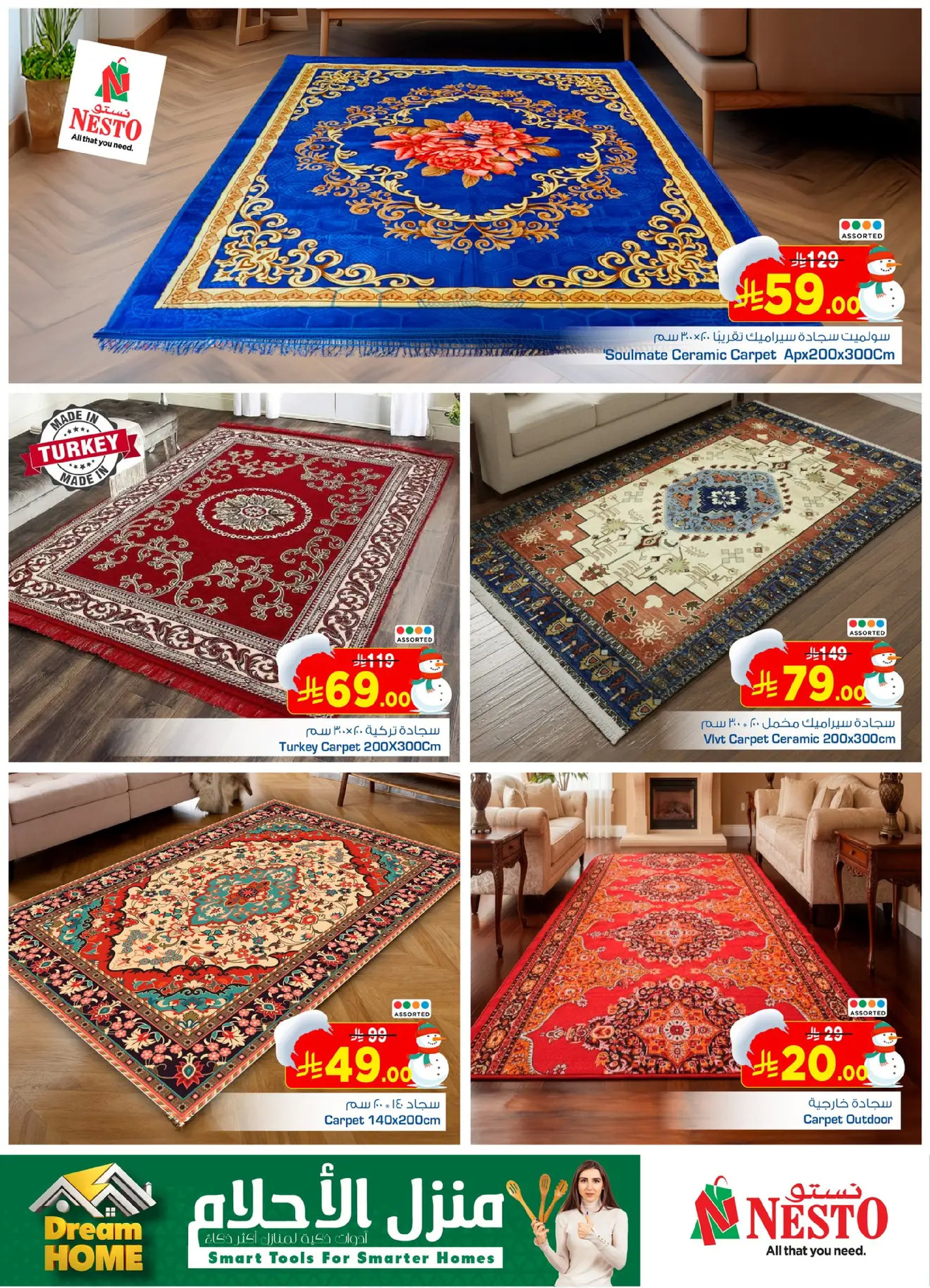 عروض نستو  الخرج العزيزية البطحاء و بريدة  من 1 حتى 6 يناير 2026 عروض منزل الأحلام