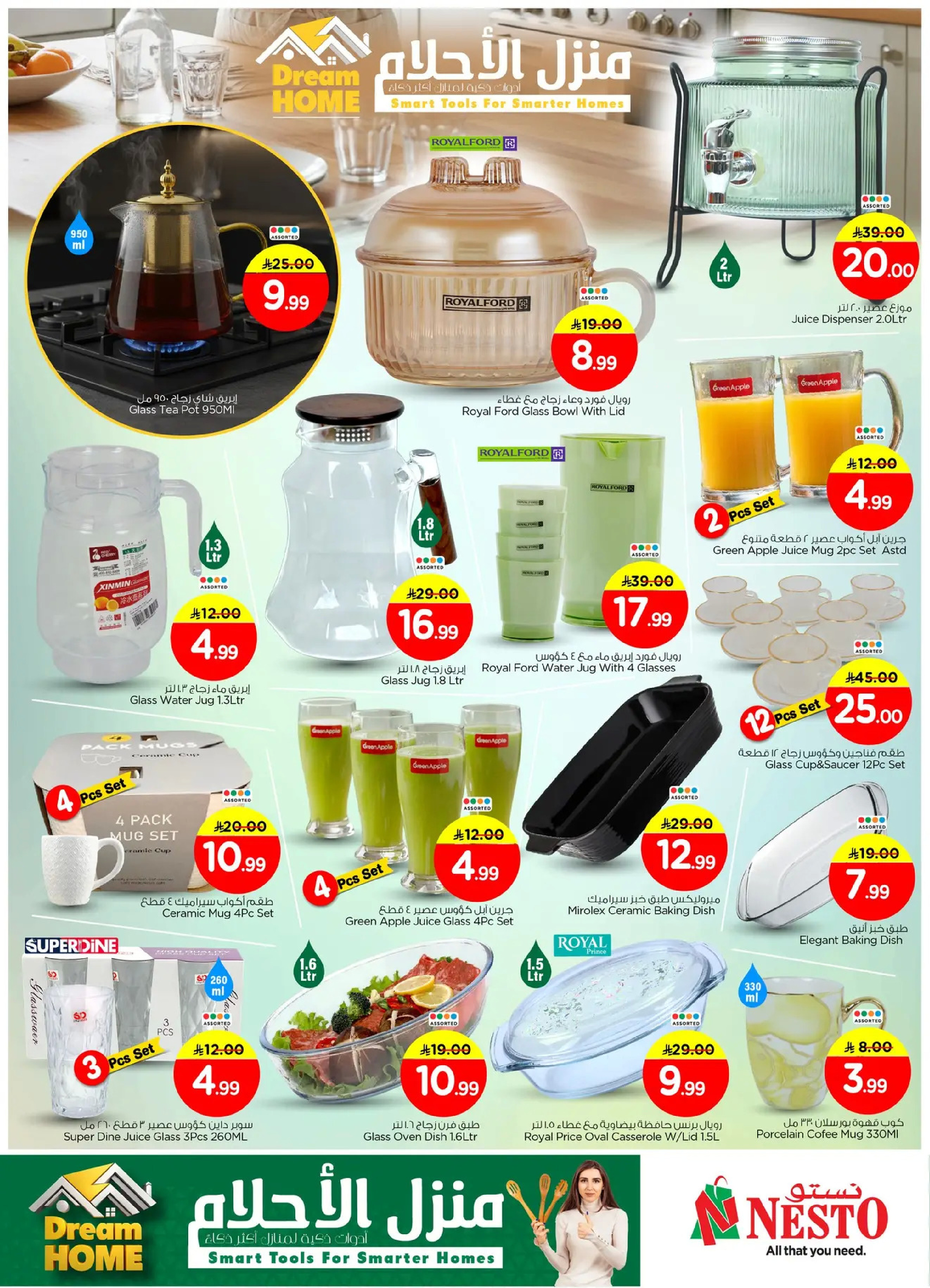عروض نستو  الخرج العزيزية البطحاء و بريدة  من 1 حتى 6 يناير 2026 عروض منزل الأحلام