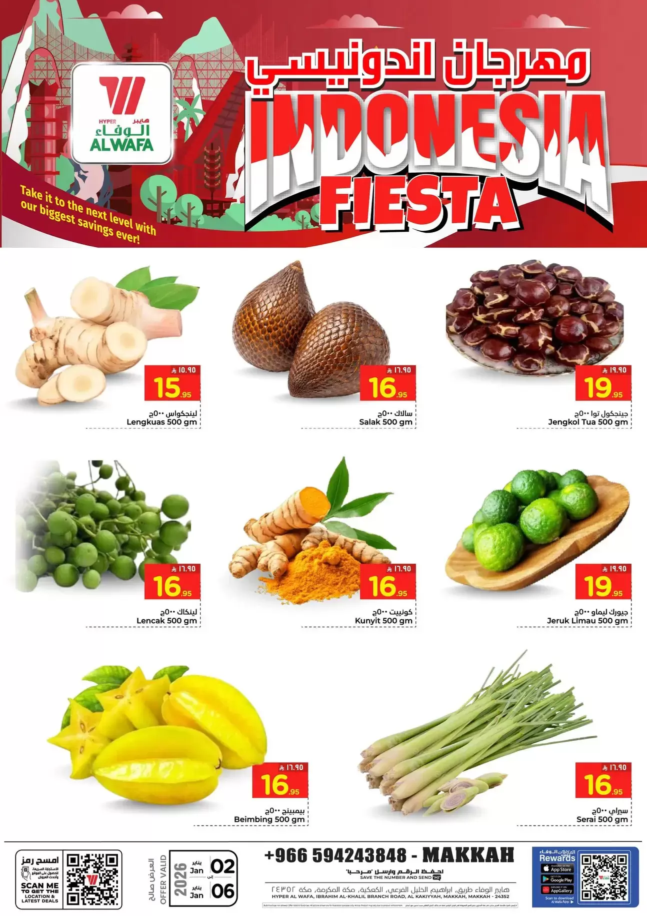 عروض الوفاء هايبر ماركت السعودية من 2 حتى 6 يناير 2026 عروض المهرجان الإندونيسي