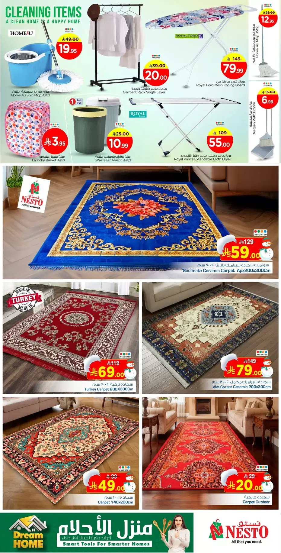 عروض نستو  الملز و فيلاجيو مول البطحاء  من 1 حتى 6 يناير 2026 عروض منزل الأحلام