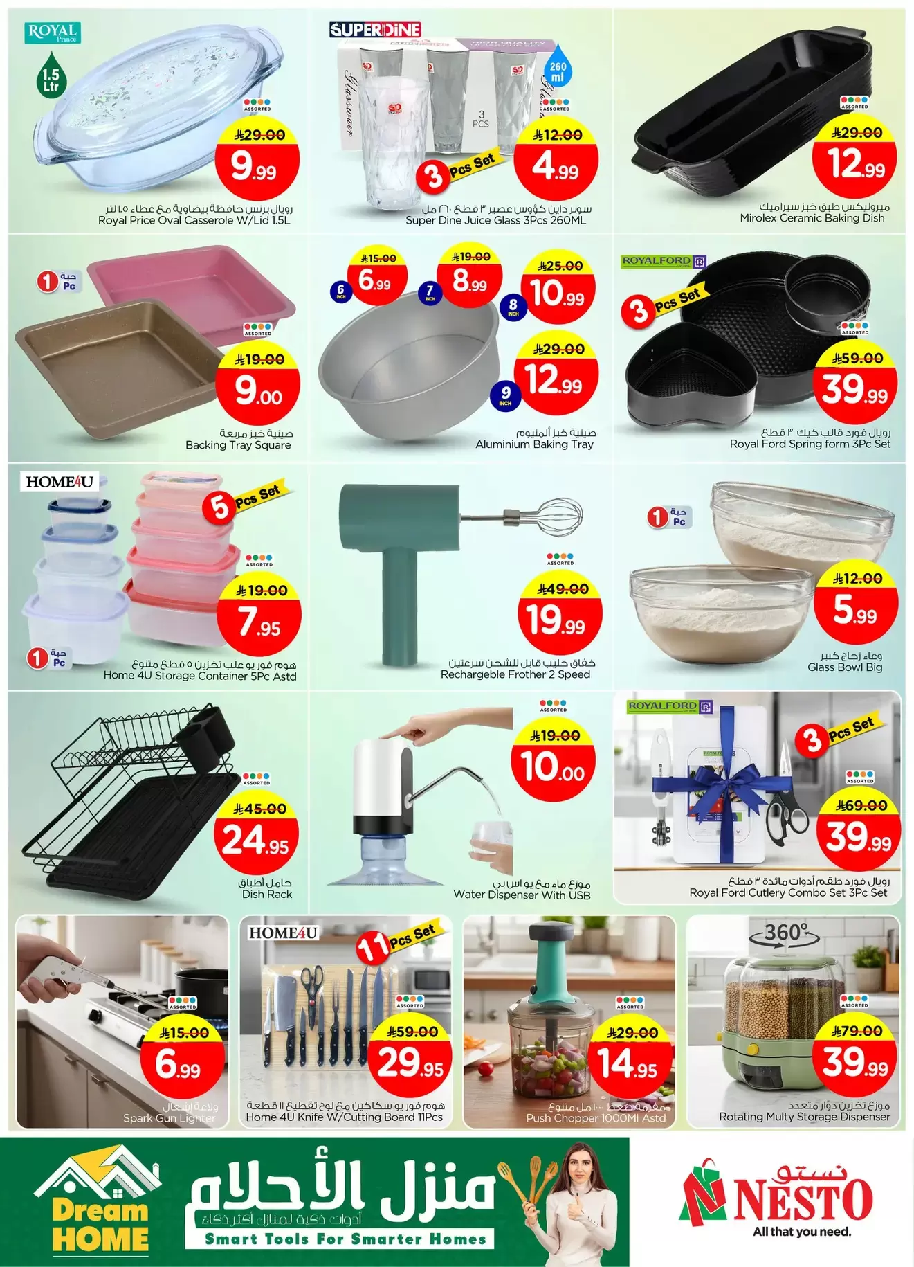 عروض نستو  الملز و فيلاجيو مول البطحاء  من 1 حتى 6 يناير 2026 عروض منزل الأحلام