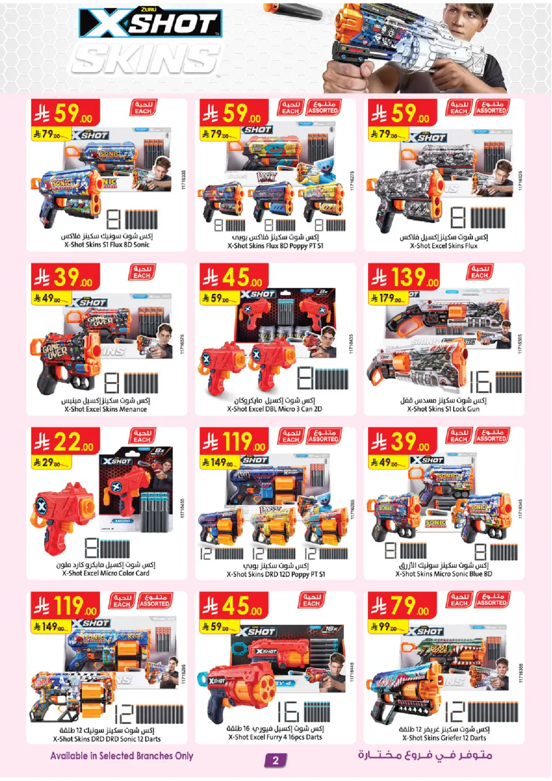 صفحة 2 ضمن صفقات الموسم الكبرى في الدانوب السعودية