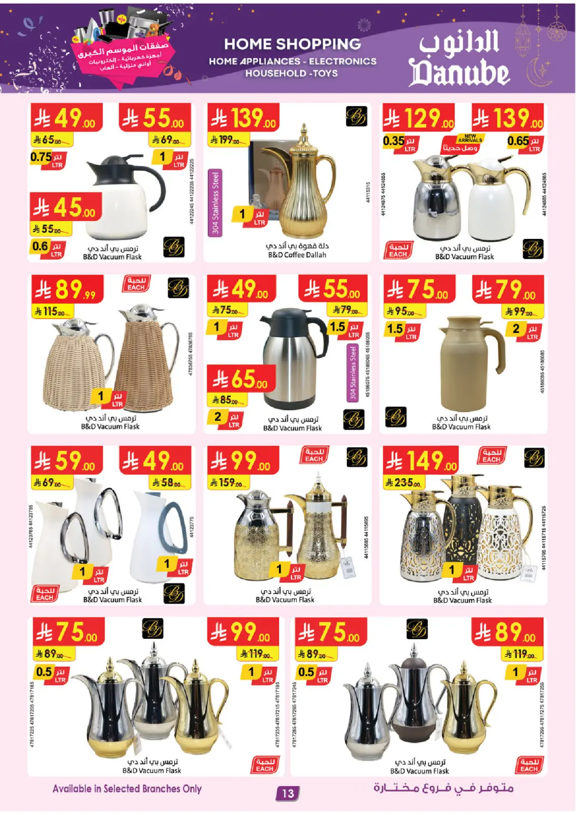 صفحة 13 ضمن صفقات الموسم الكبرى في الدانوب السعودية