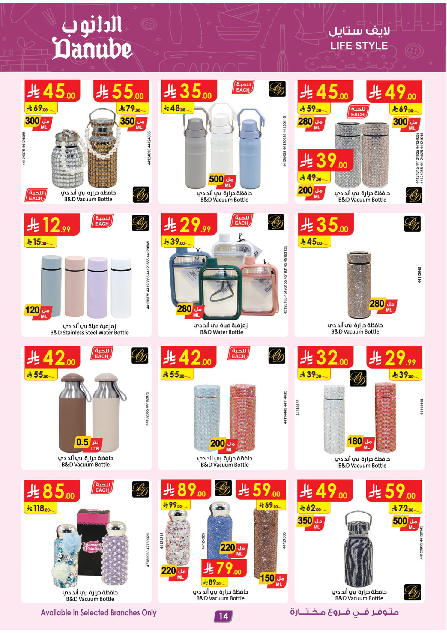 عروض الدانوب  الرياض المدينة المنورة جازان جدة و الخبر  من 31 ديسمبر حتى 13 يناير 2026 صفقات الموسم الكبرى