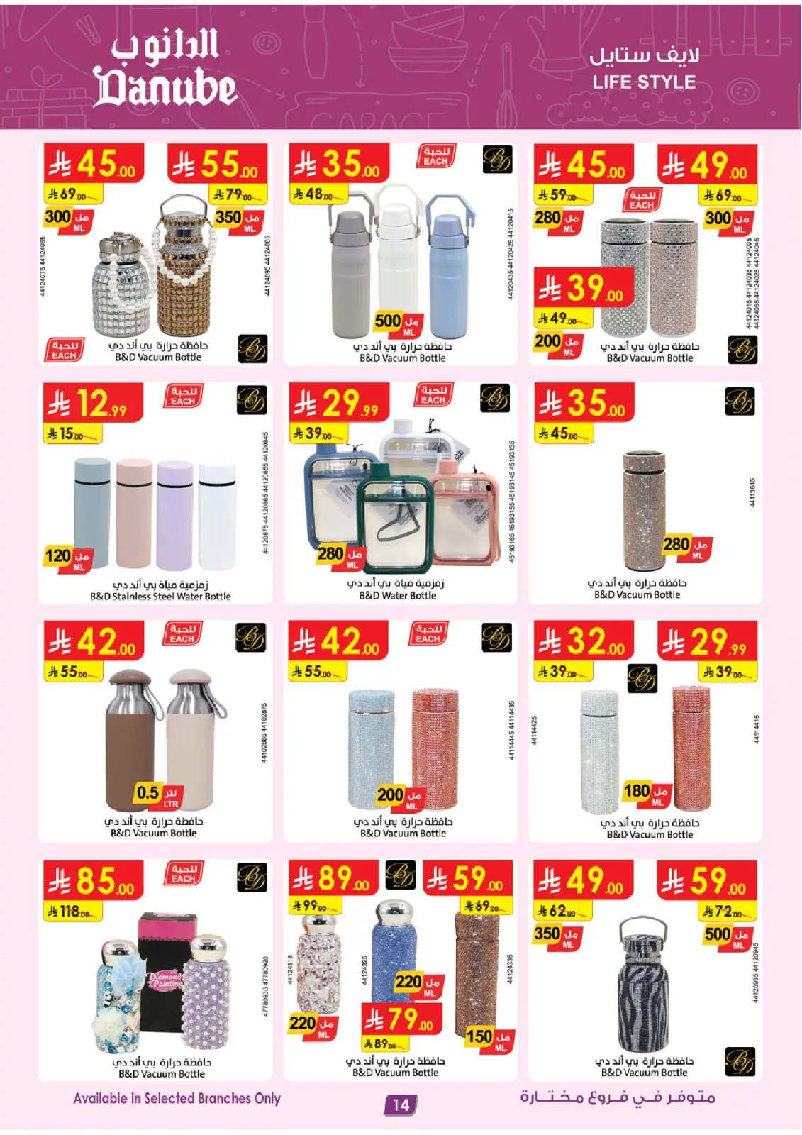 صفحة 14 ضمن صفقات الموسم الكبرى في الدانوب السعودية