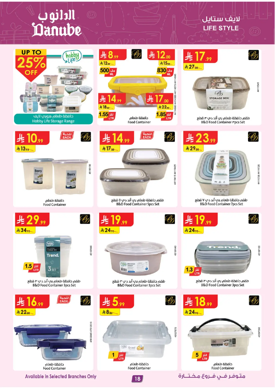 صفحة 18 ضمن صفقات الموسم الكبرى في الدانوب السعودية