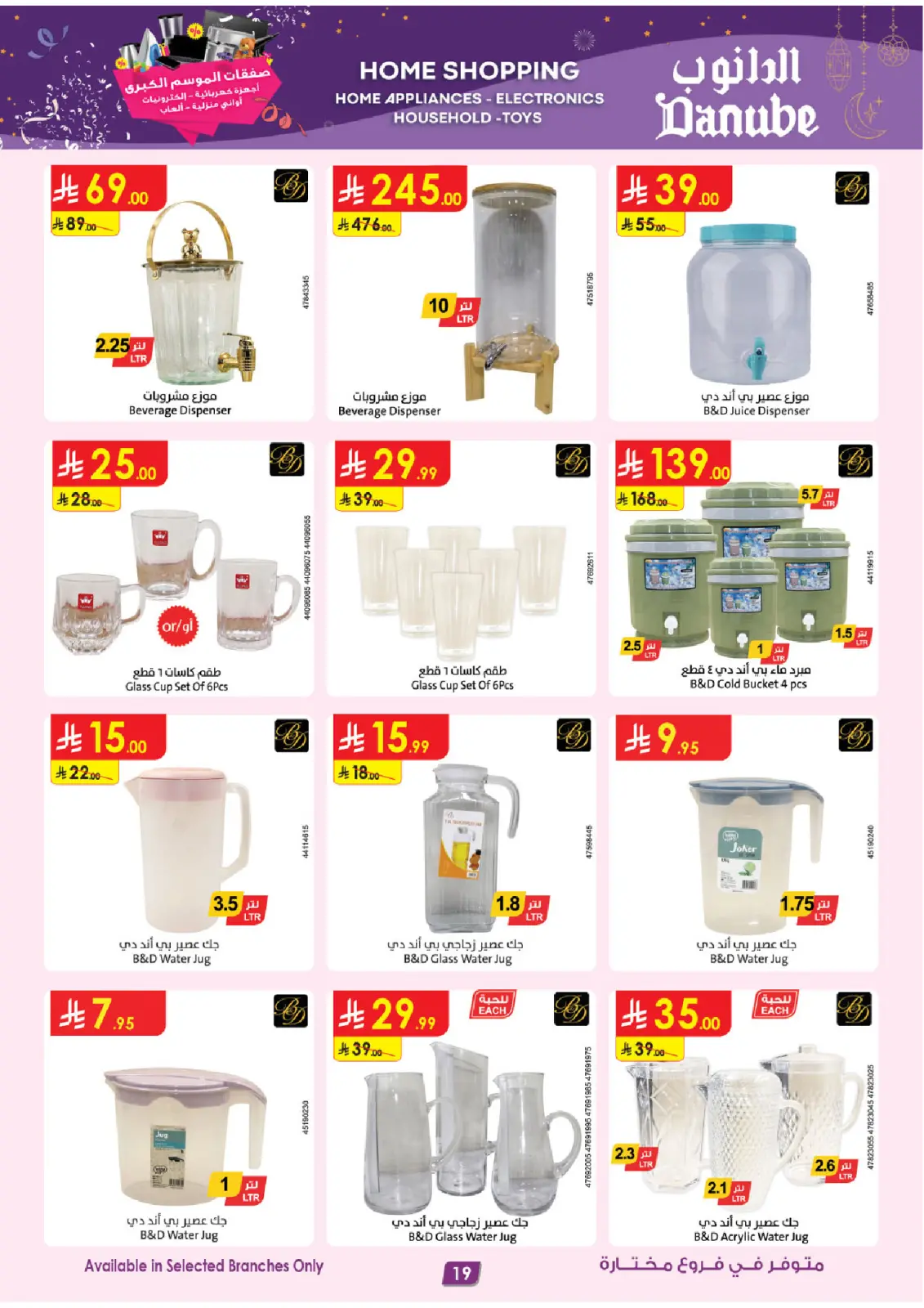 صفحة 19 ضمن صفقات الموسم الكبرى في الدانوب السعودية