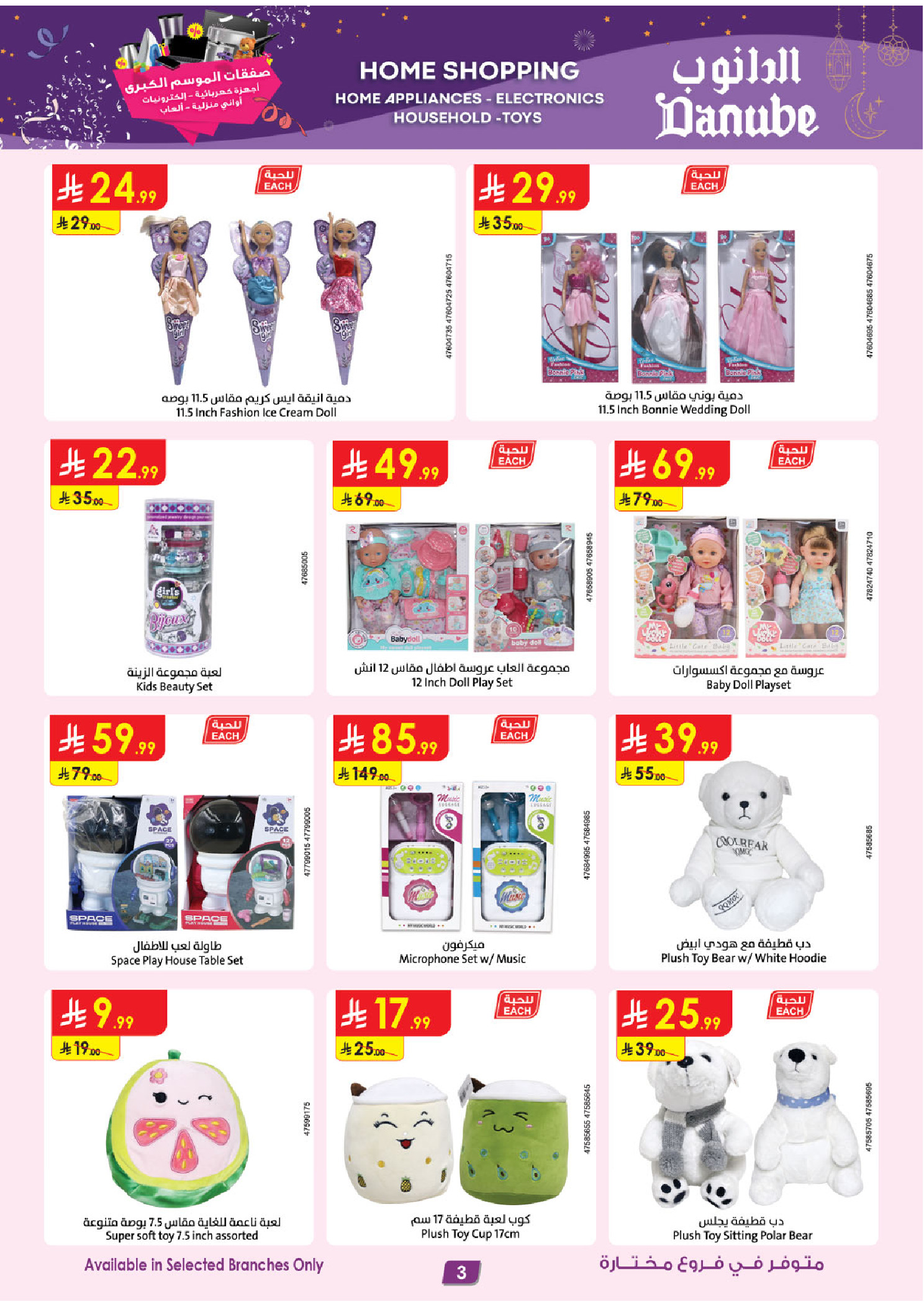 عروض الدانوب  الرياض المدينة المنورة جازان جدة و الخبر  من 31 ديسمبر حتى 13 يناير 2026 صفقات الموسم الكبرى