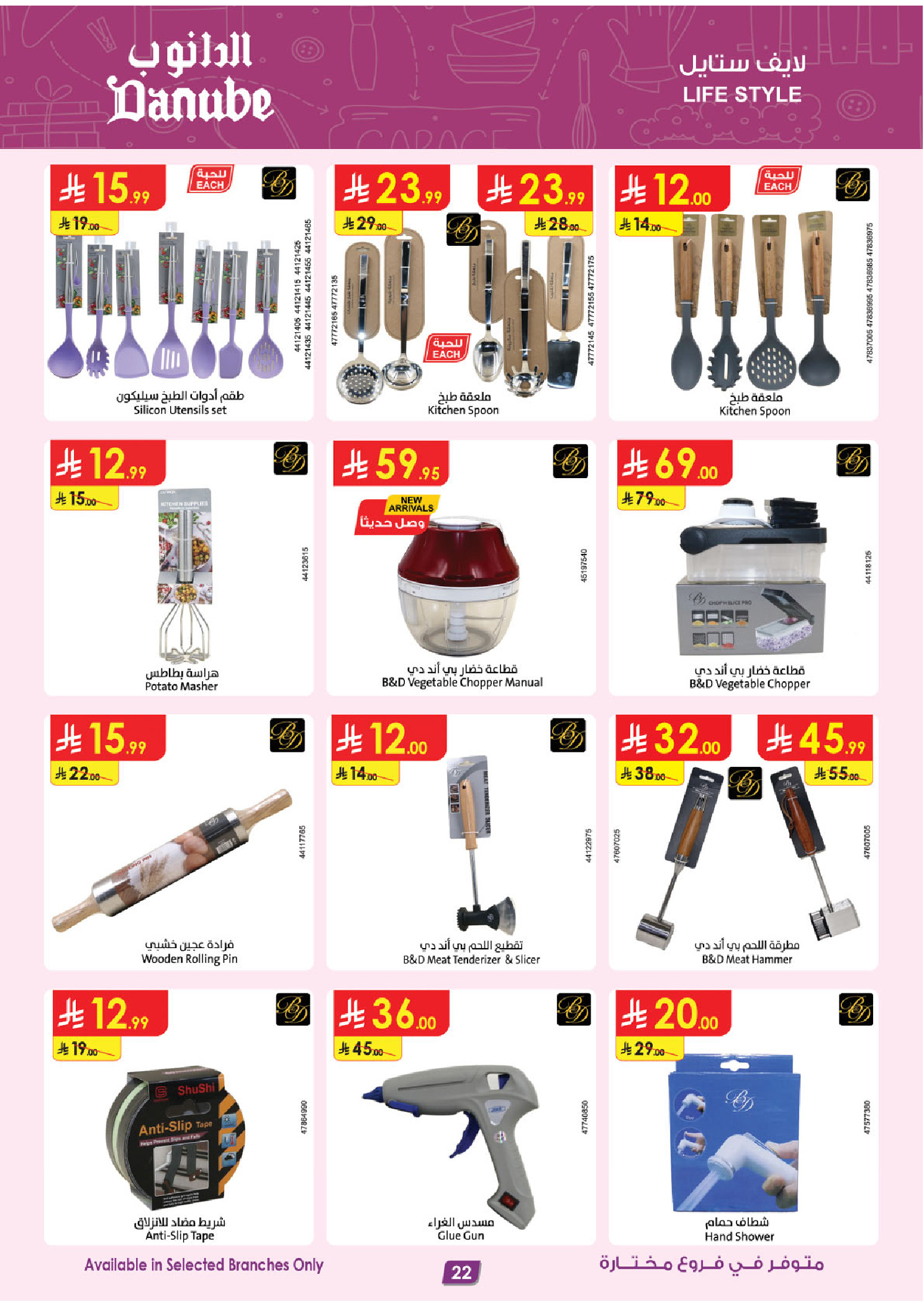 عروض الدانوب  الرياض المدينة المنورة جازان جدة و الخبر  من 31 ديسمبر حتى 13 يناير 2026 صفقات الموسم الكبرى