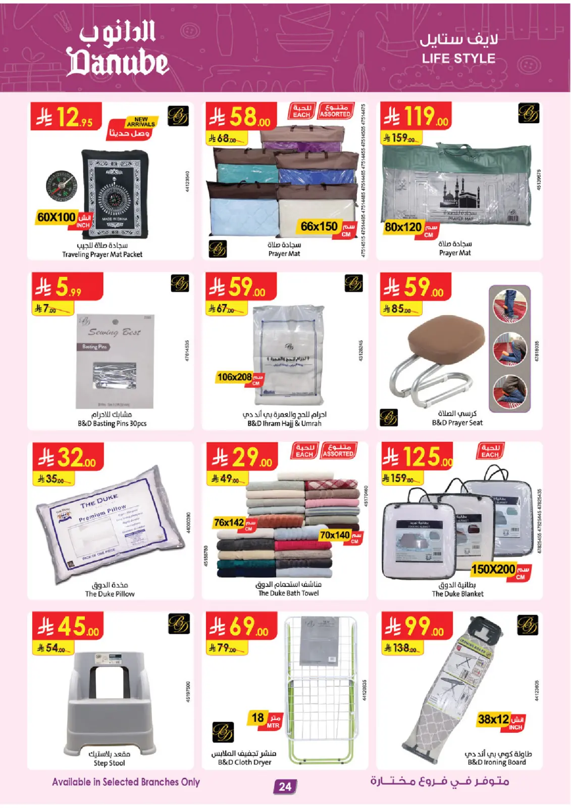 صفحة 24 ضمن صفقات الموسم الكبرى في الدانوب السعودية