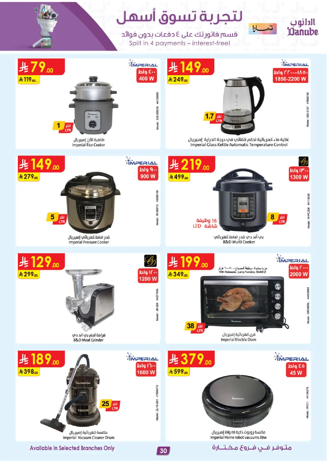 صفحة 30 ضمن صفقات الموسم الكبرى في الدانوب السعودية