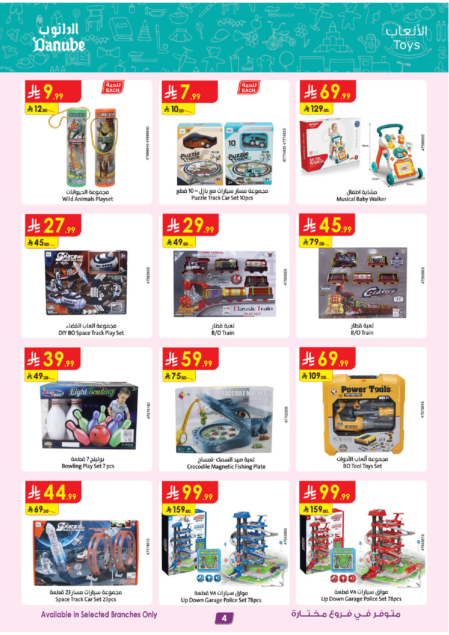 عروض الدانوب  الرياض المدينة المنورة جازان جدة و الخبر  من 31 ديسمبر حتى 13 يناير 2026 صفقات الموسم الكبرى