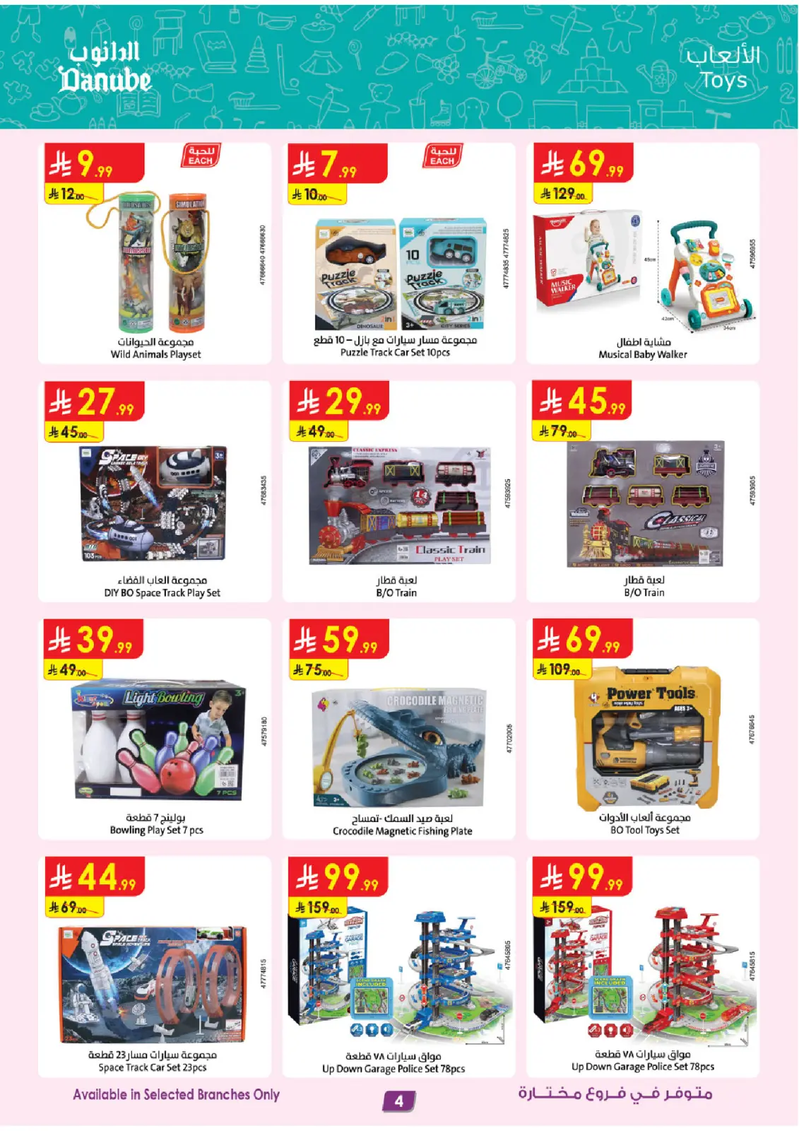 صفحة 4 ضمن صفقات الموسم الكبرى في الدانوب السعودية