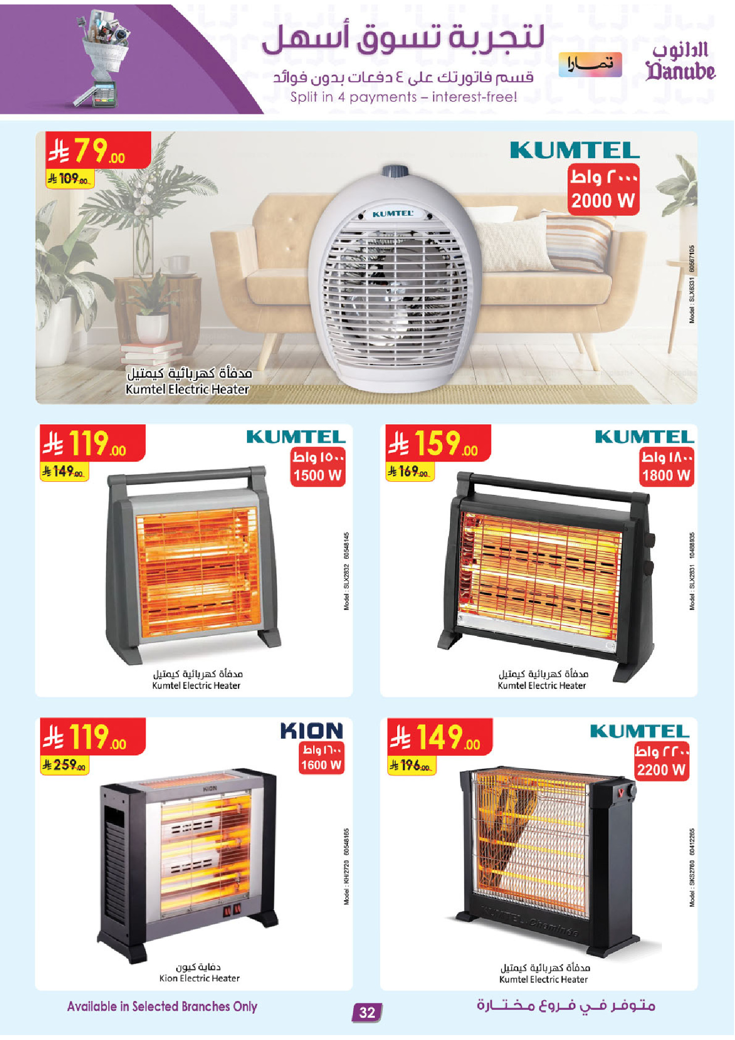 عروض الدانوب  الرياض المدينة المنورة جازان جدة و الخبر  من 31 ديسمبر حتى 13 يناير 2026 صفقات الموسم الكبرى