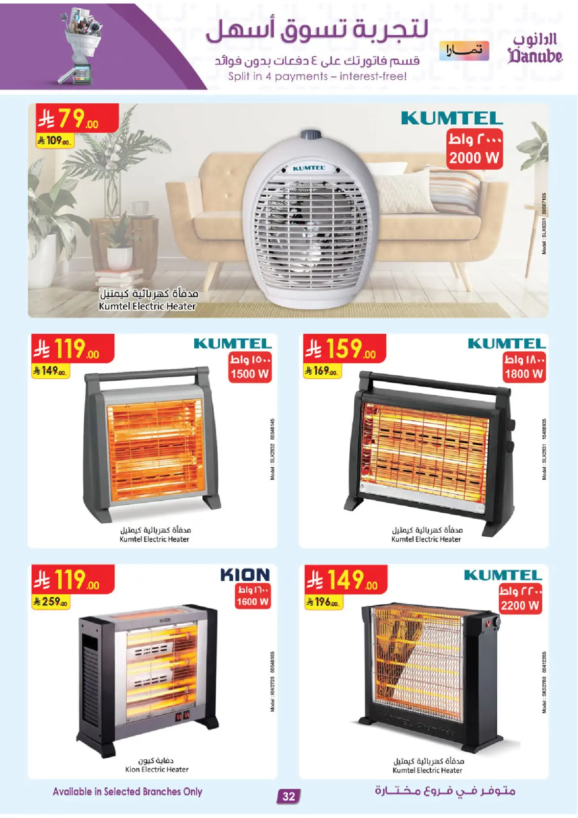 صفحة 32 ضمن صفقات الموسم الكبرى في الدانوب السعودية