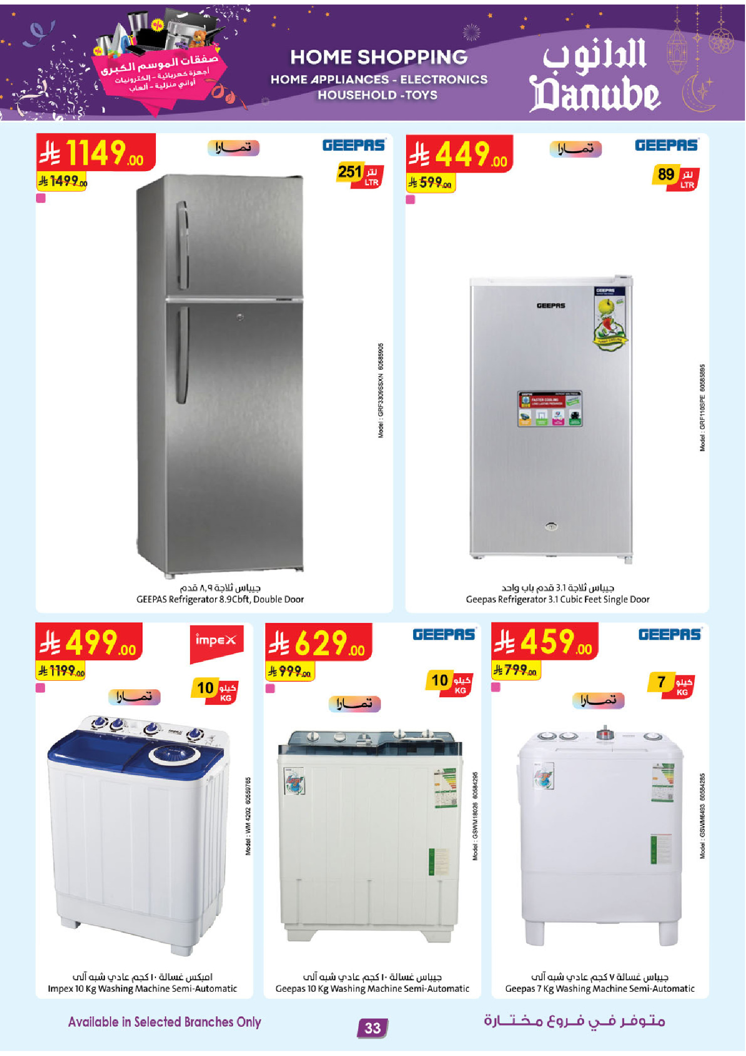 عروض الدانوب  الرياض المدينة المنورة جازان جدة و الخبر  من 31 ديسمبر حتى 13 يناير 2026 صفقات الموسم الكبرى