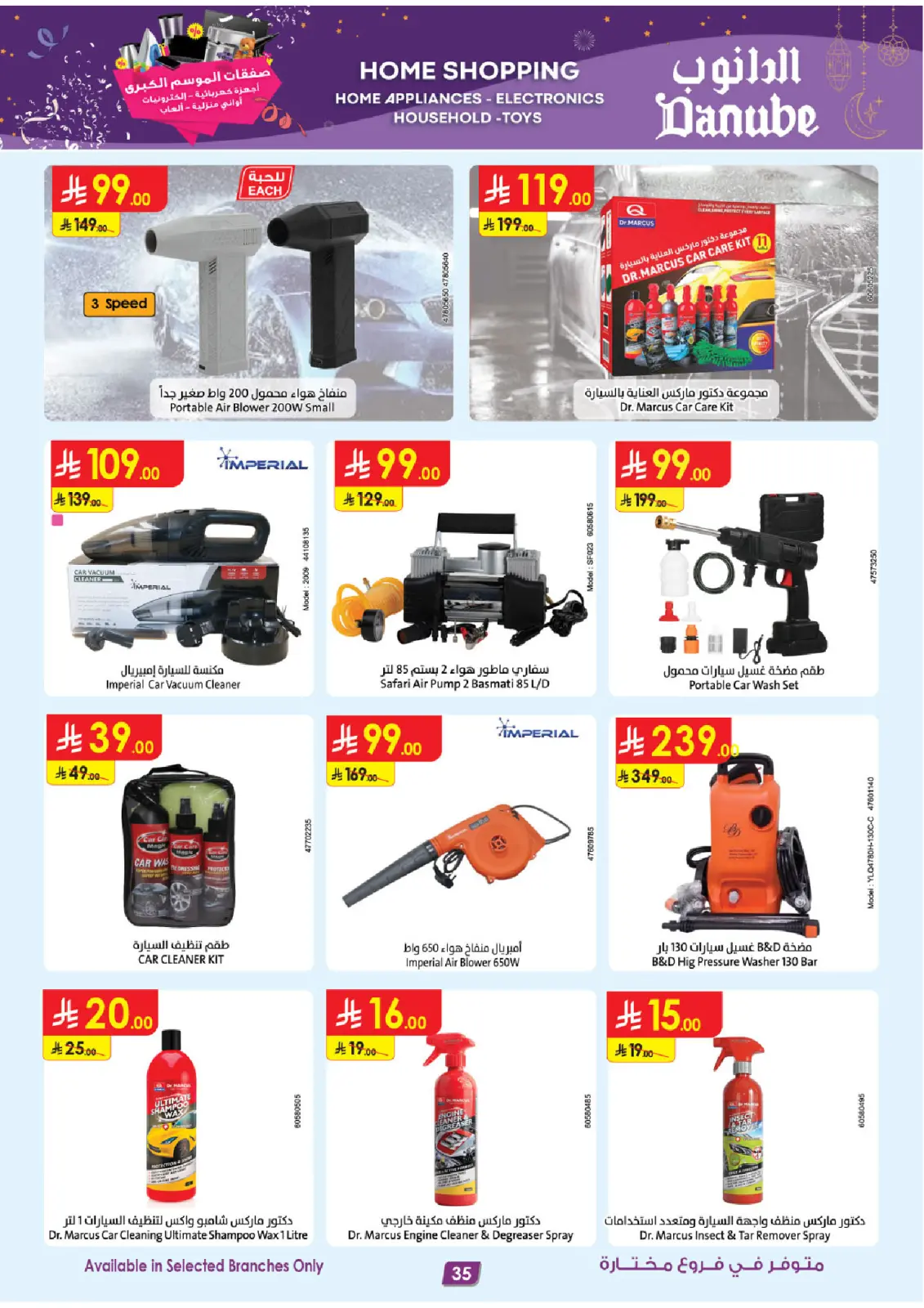 صفحة 35 ضمن صفقات الموسم الكبرى في الدانوب السعودية