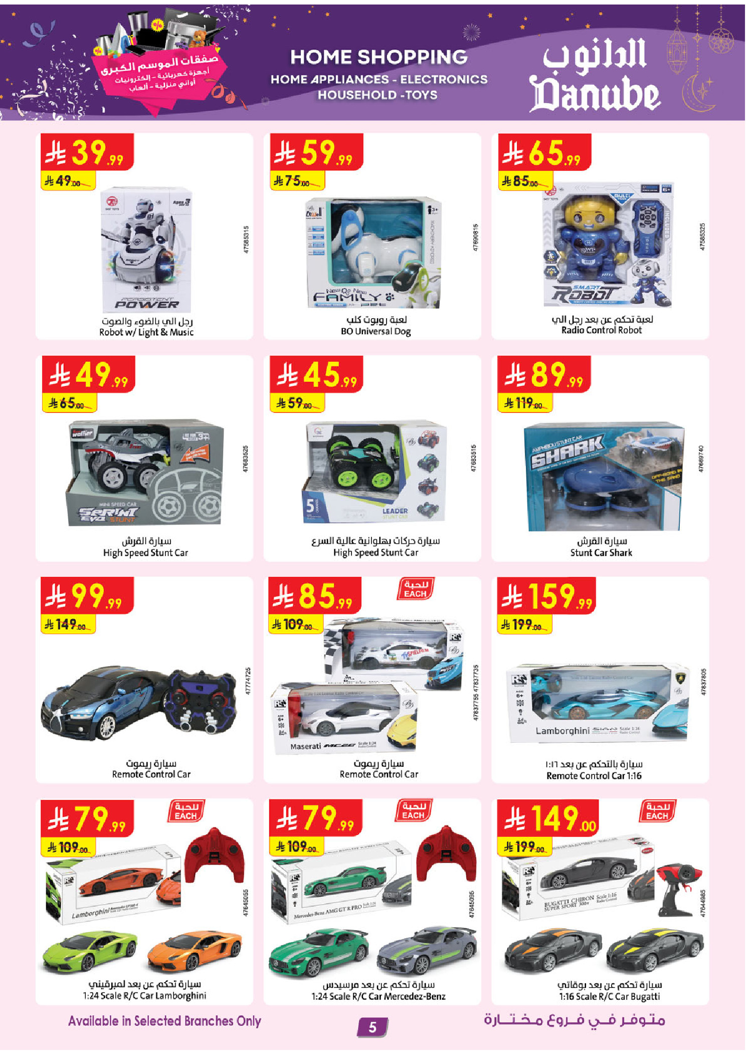 عروض الدانوب  الرياض المدينة المنورة جازان جدة و الخبر  من 31 ديسمبر حتى 13 يناير 2026 صفقات الموسم الكبرى