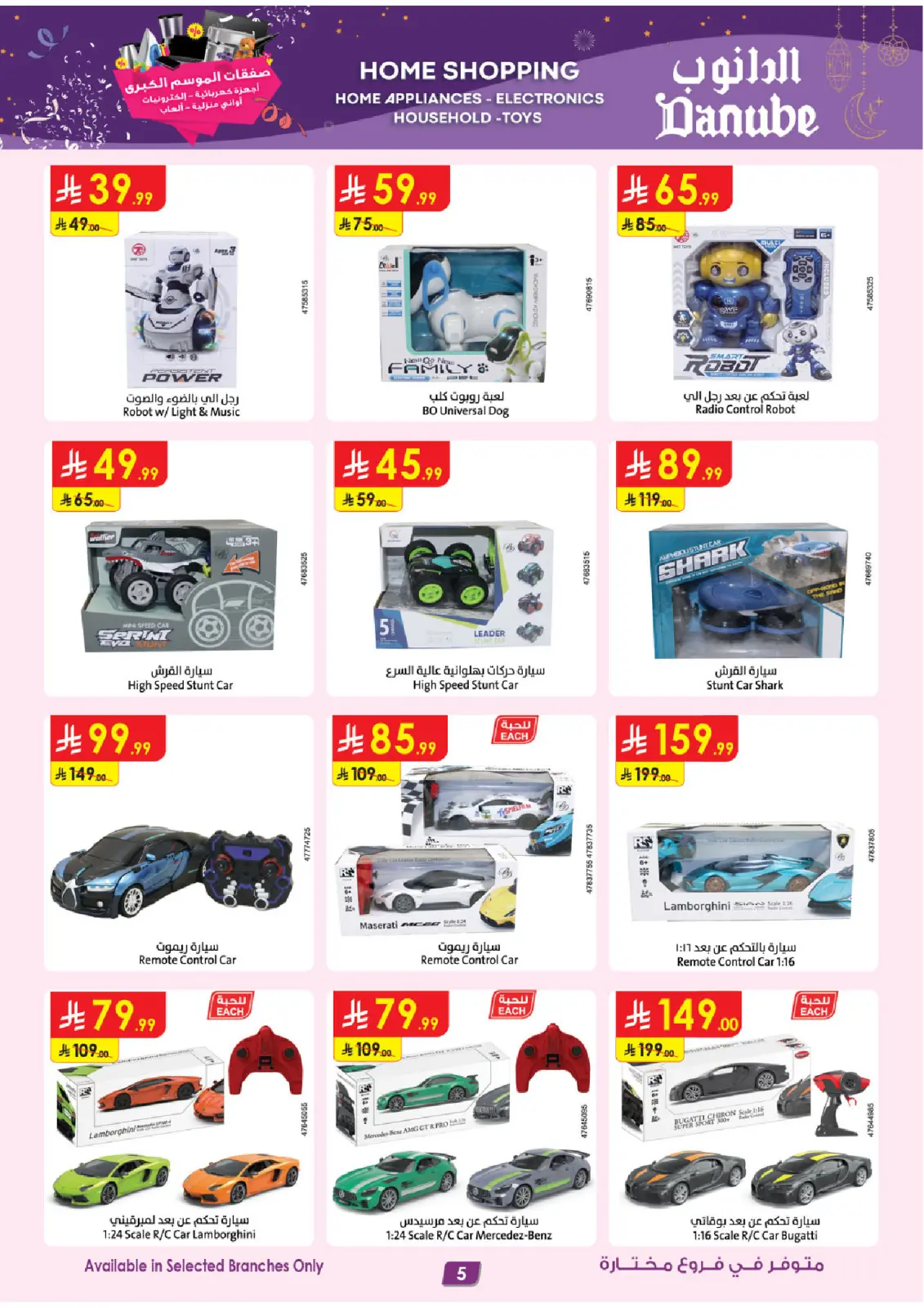 صفحة 5 ضمن صفقات الموسم الكبرى في الدانوب السعودية