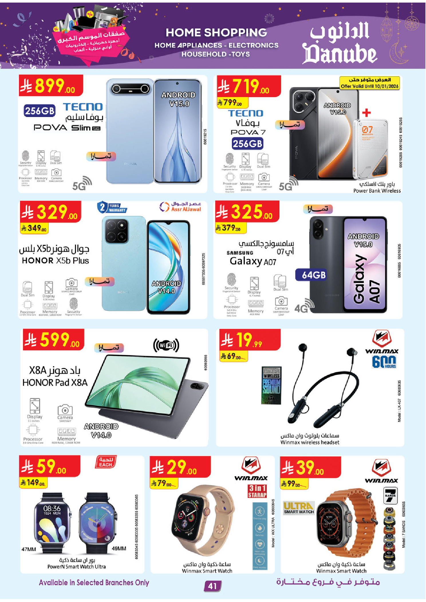 عروض الدانوب  الرياض المدينة المنورة جازان جدة و الخبر  من 31 ديسمبر حتى 13 يناير 2026 صفقات الموسم الكبرى