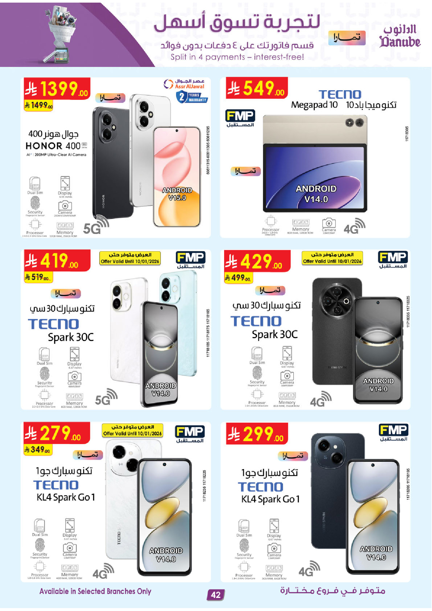 عروض الدانوب  الرياض المدينة المنورة جازان جدة و الخبر  من 31 ديسمبر حتى 13 يناير 2026 صفقات الموسم الكبرى