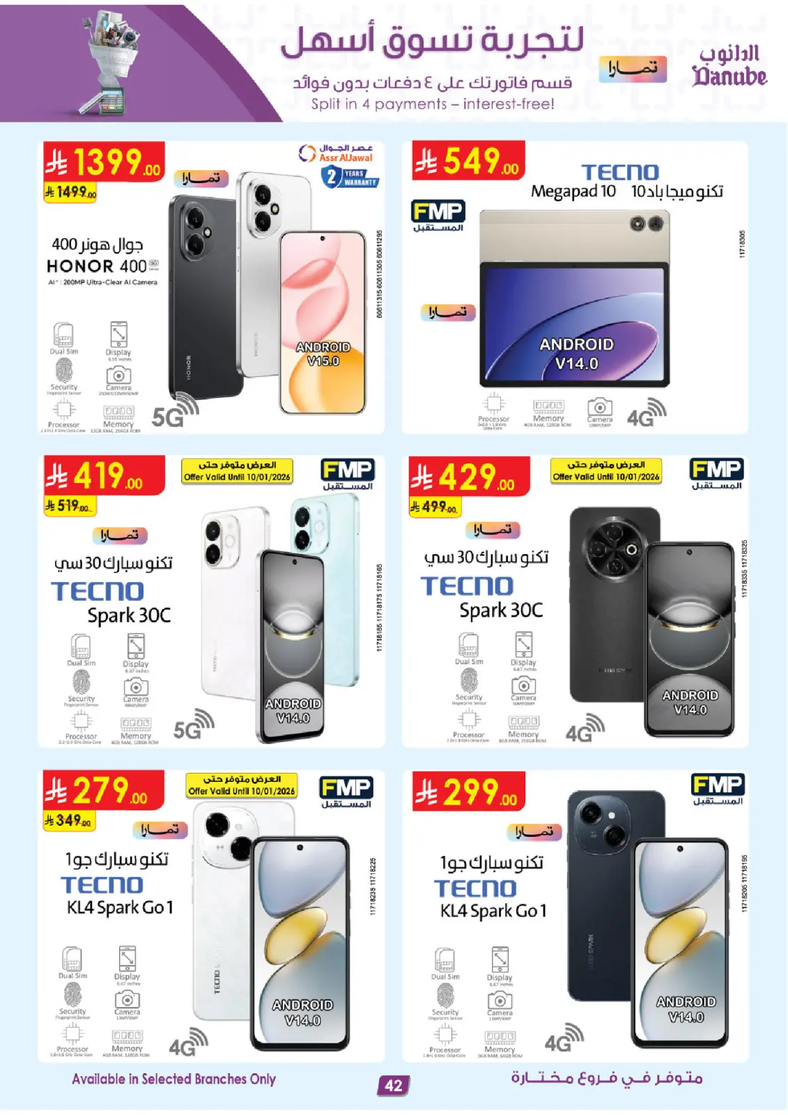 صفحة 42 ضمن صفقات الموسم الكبرى في الدانوب السعودية