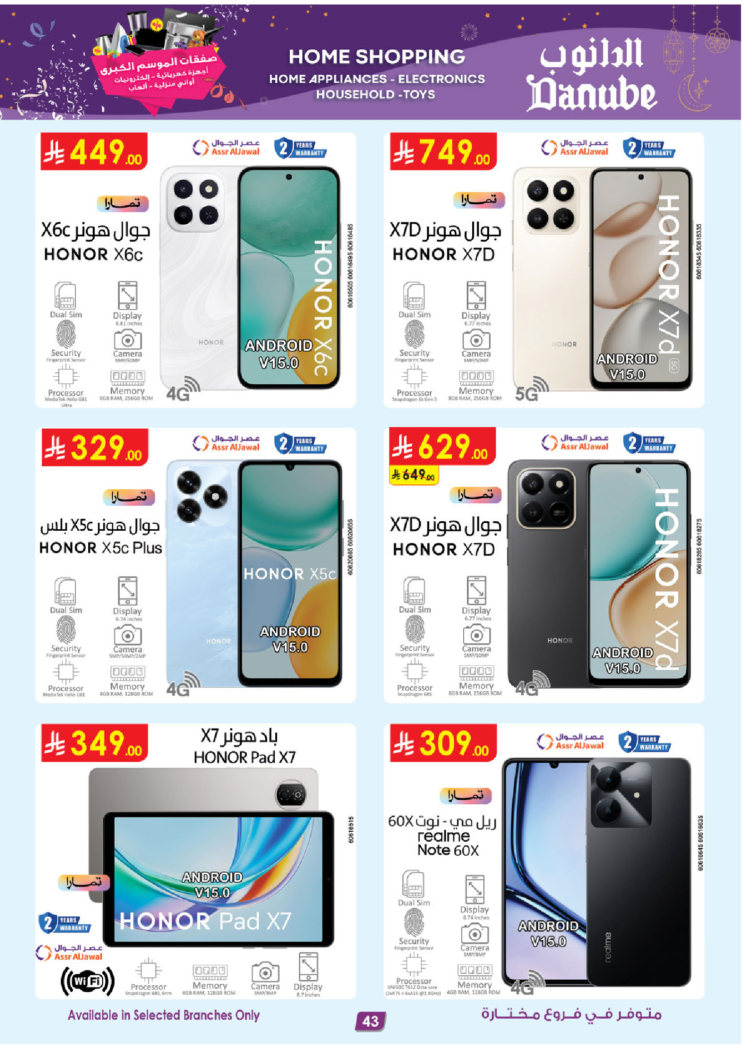 عروض الدانوب  الرياض المدينة المنورة جازان جدة و الخبر  من 31 ديسمبر حتى 13 يناير 2026 صفقات الموسم الكبرى