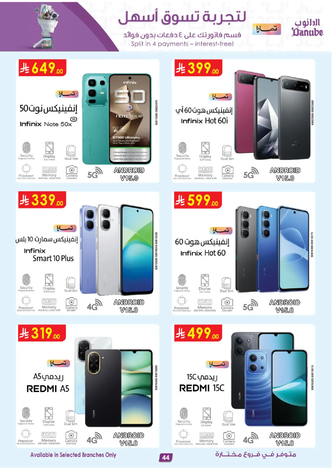 صفحة 44 ضمن صفقات الموسم الكبرى في الدانوب السعودية