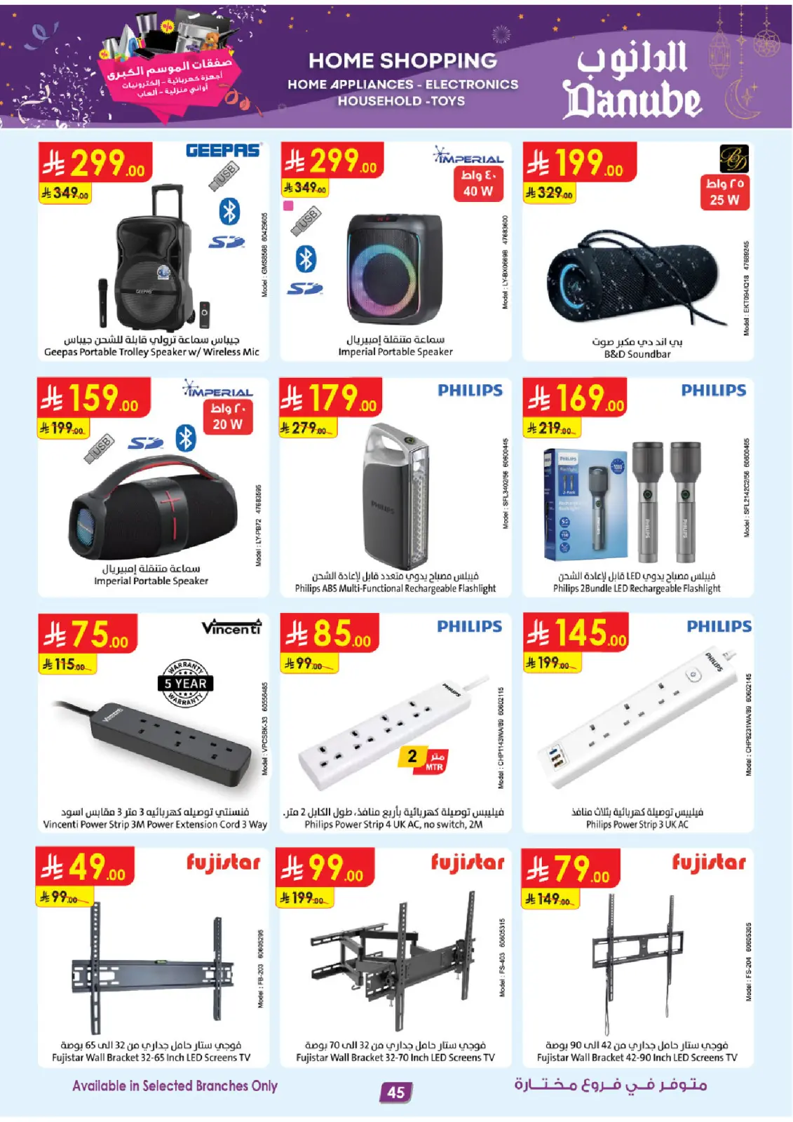 صفحة 45 ضمن صفقات الموسم الكبرى في الدانوب السعودية