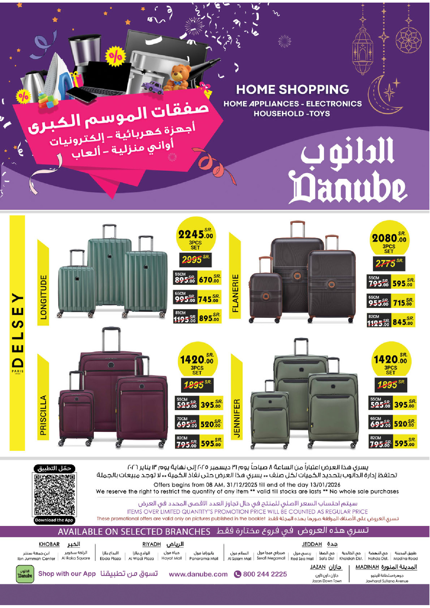 عروض الدانوب  الرياض المدينة المنورة جازان جدة و الخبر  من 31 ديسمبر حتى 13 يناير 2026 صفقات الموسم الكبرى