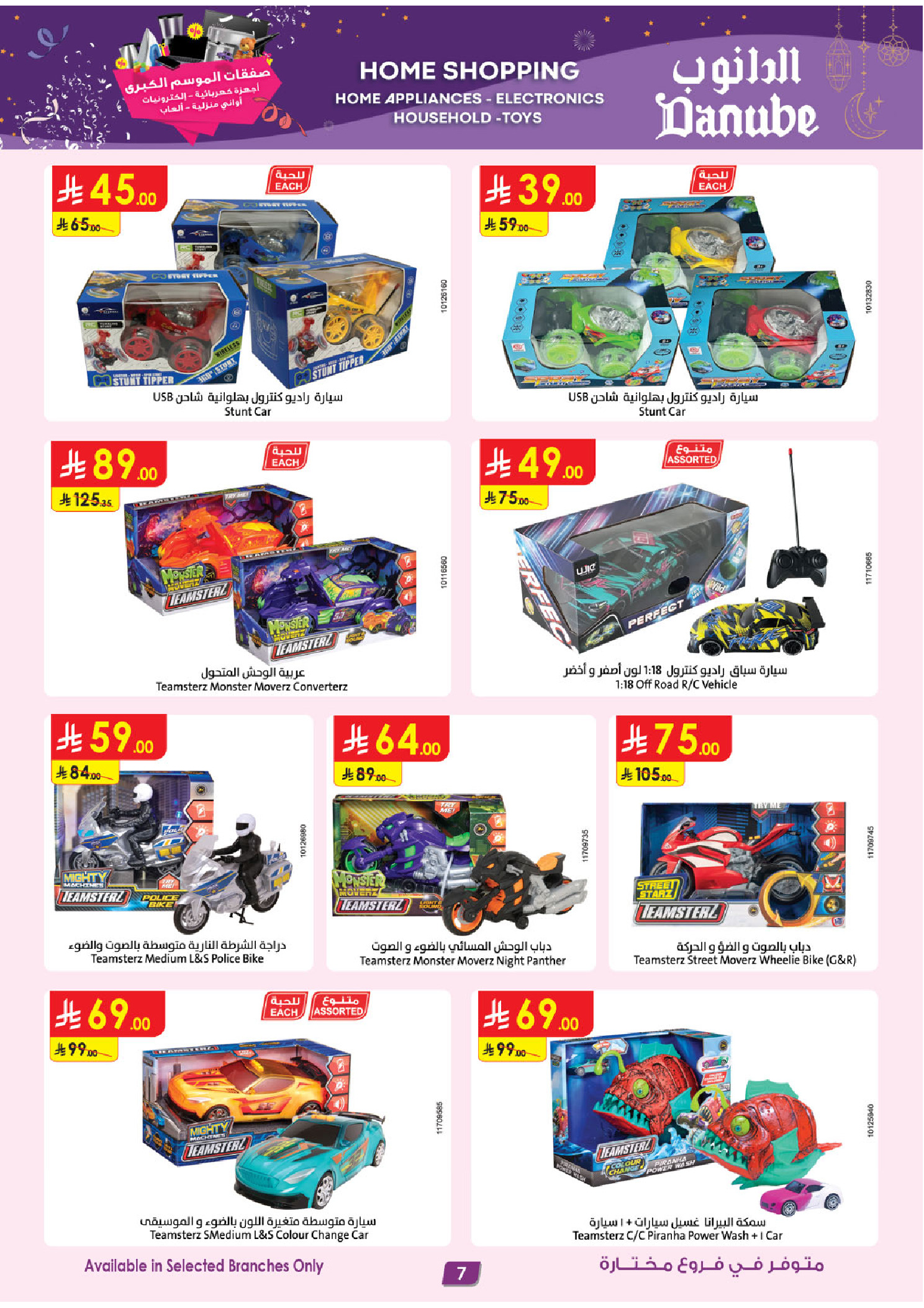 عروض الدانوب  الرياض المدينة المنورة جازان جدة و الخبر  من 31 ديسمبر حتى 13 يناير 2026 صفقات الموسم الكبرى