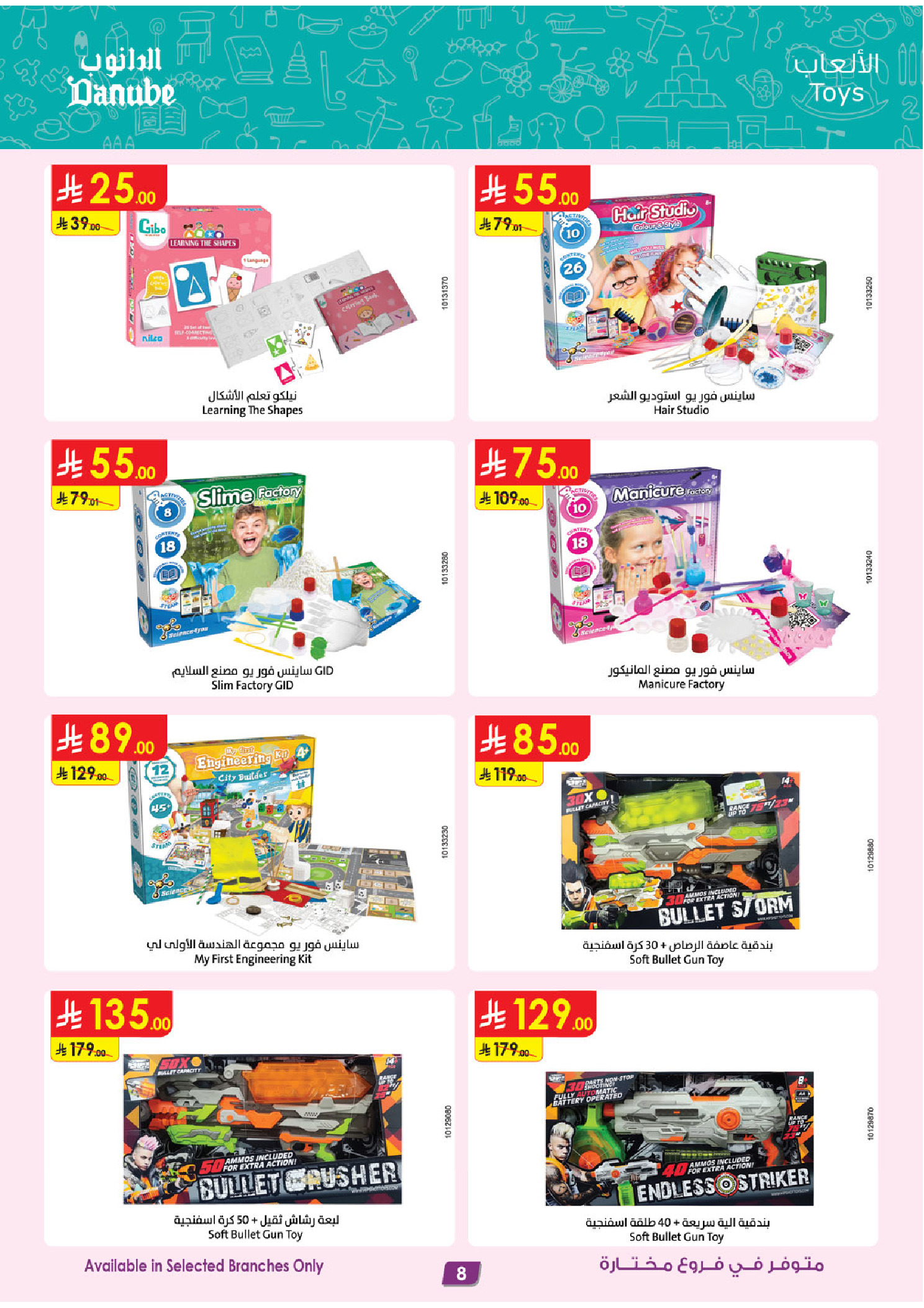 عروض الدانوب  الرياض المدينة المنورة جازان جدة و الخبر  من 31 ديسمبر حتى 13 يناير 2026 صفقات الموسم الكبرى