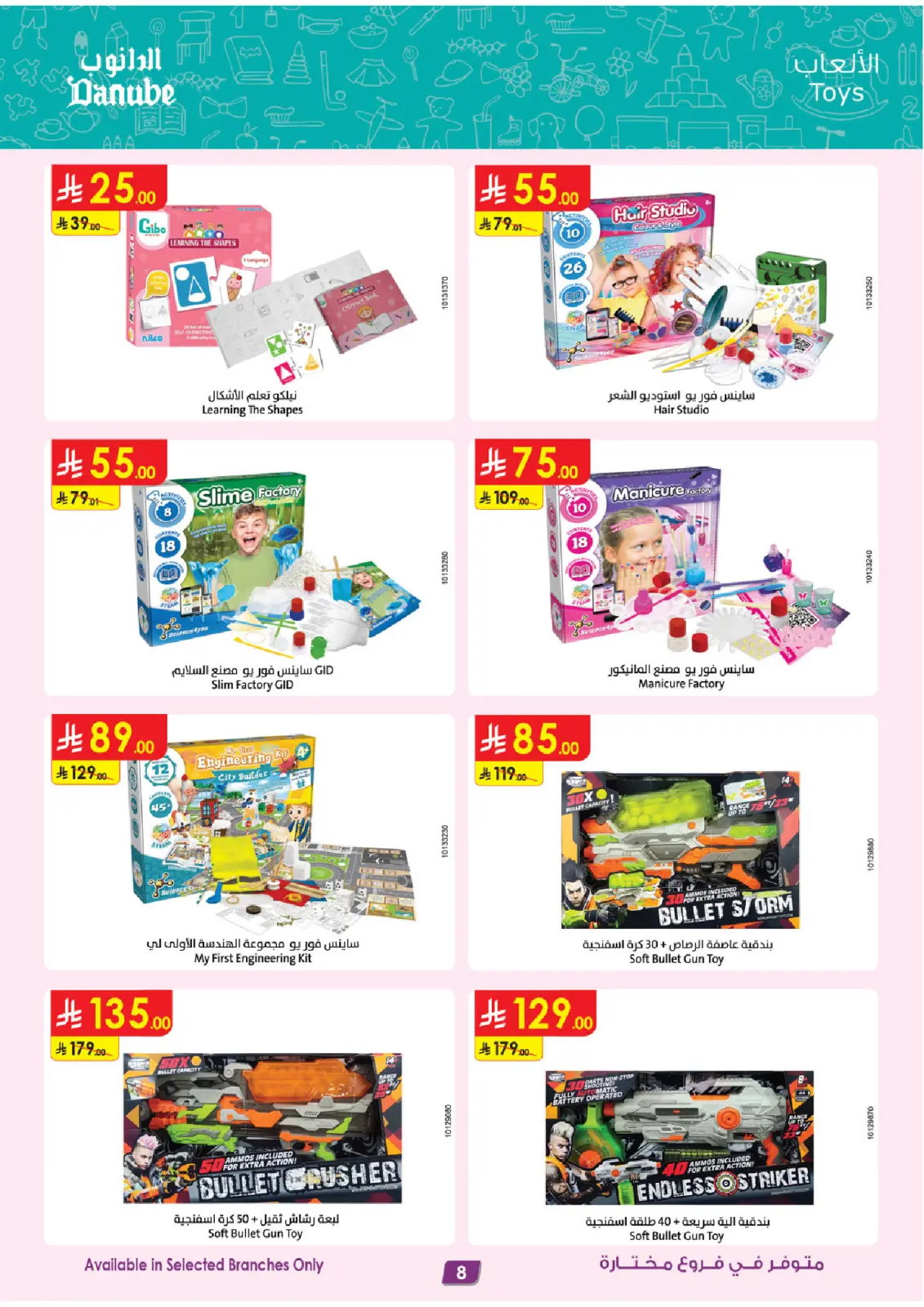 صفحة 8 ضمن صفقات الموسم الكبرى في الدانوب السعودية