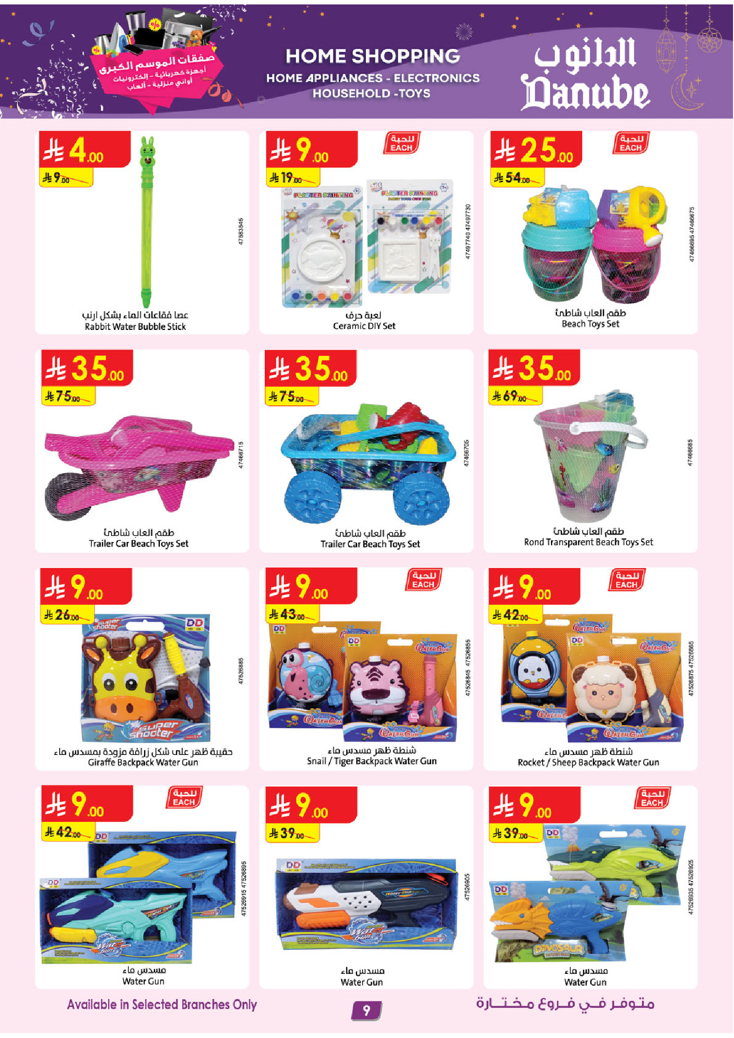 عروض الدانوب  الرياض المدينة المنورة جازان جدة و الخبر  من 31 ديسمبر حتى 13 يناير 2026 صفقات الموسم الكبرى