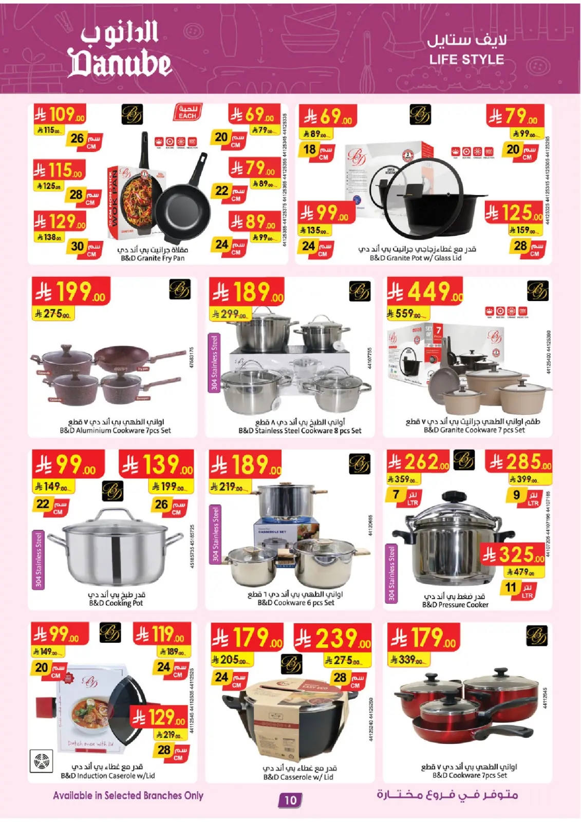 صفحة 10 ضمن صفقات الموسم الكبرى في الدانوب السعودية