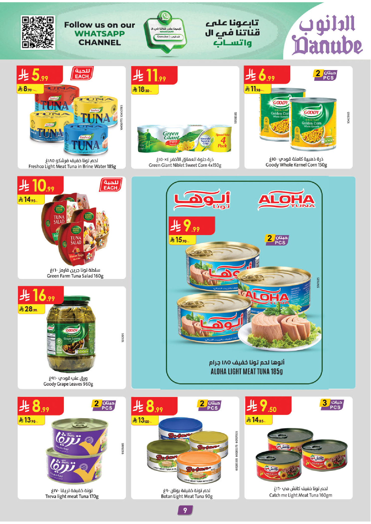 عروض الدانوب  مكة المكرمة المدينة المنورة جدة و الطائف  من 31 ديسمبر حتى 13 يناير 2026 عروض السنة الجديدة