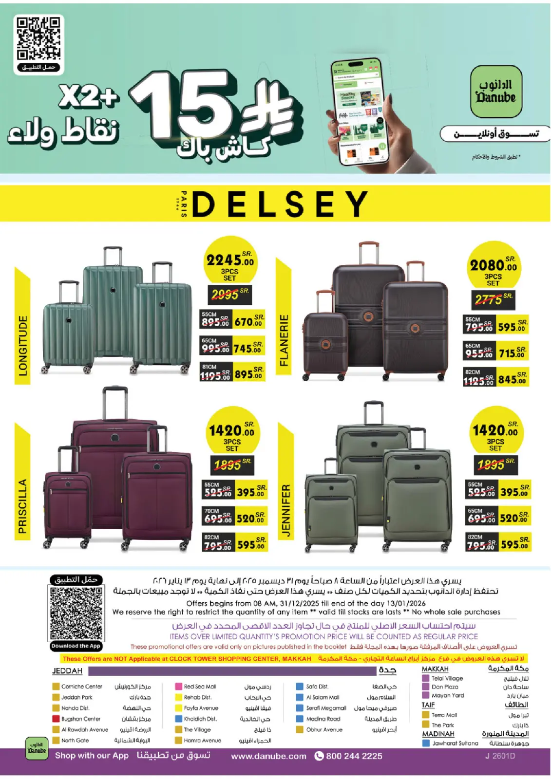 صفحة 103 ضمن عروض السنة الجديدة في الدانوب السعودية