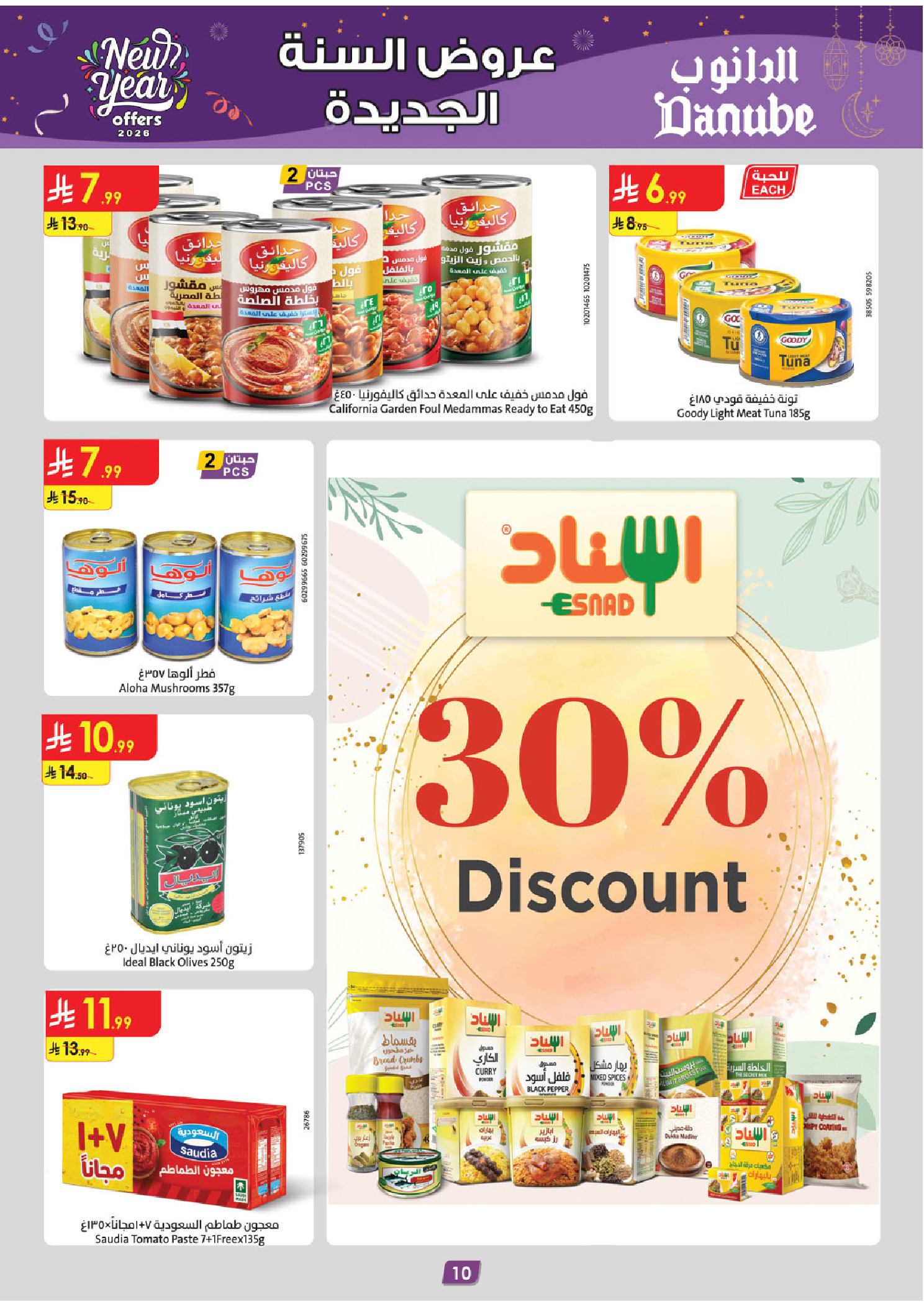 عروض الدانوب  مكة المكرمة المدينة المنورة جدة و الطائف  من 31 ديسمبر حتى 13 يناير 2026 عروض السنة الجديدة