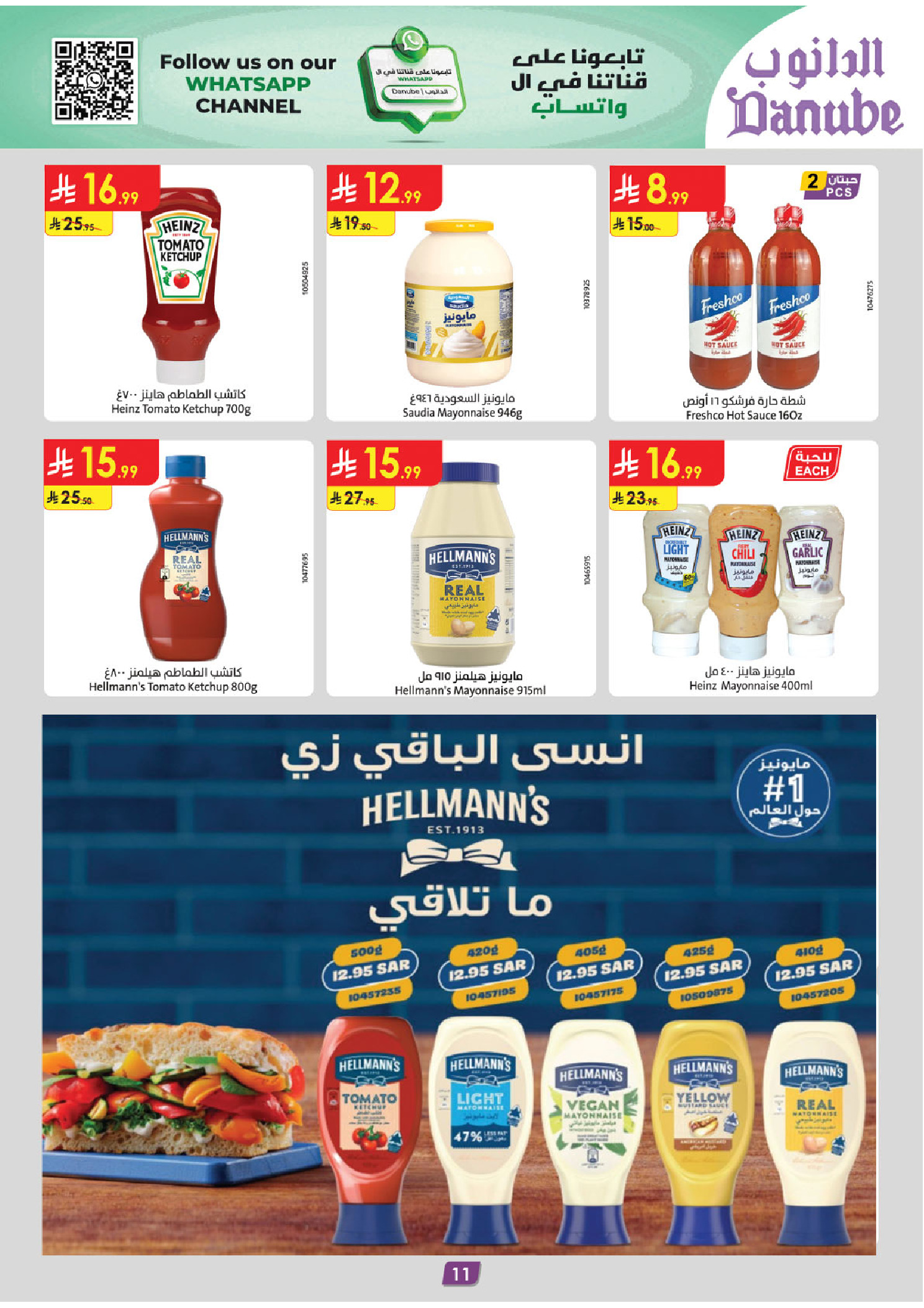 عروض الدانوب  مكة المكرمة المدينة المنورة جدة و الطائف  من 31 ديسمبر حتى 13 يناير 2026 عروض السنة الجديدة